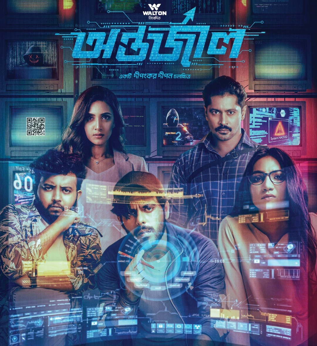 ঈদে আসছে না ‘অন্তর্জাল’