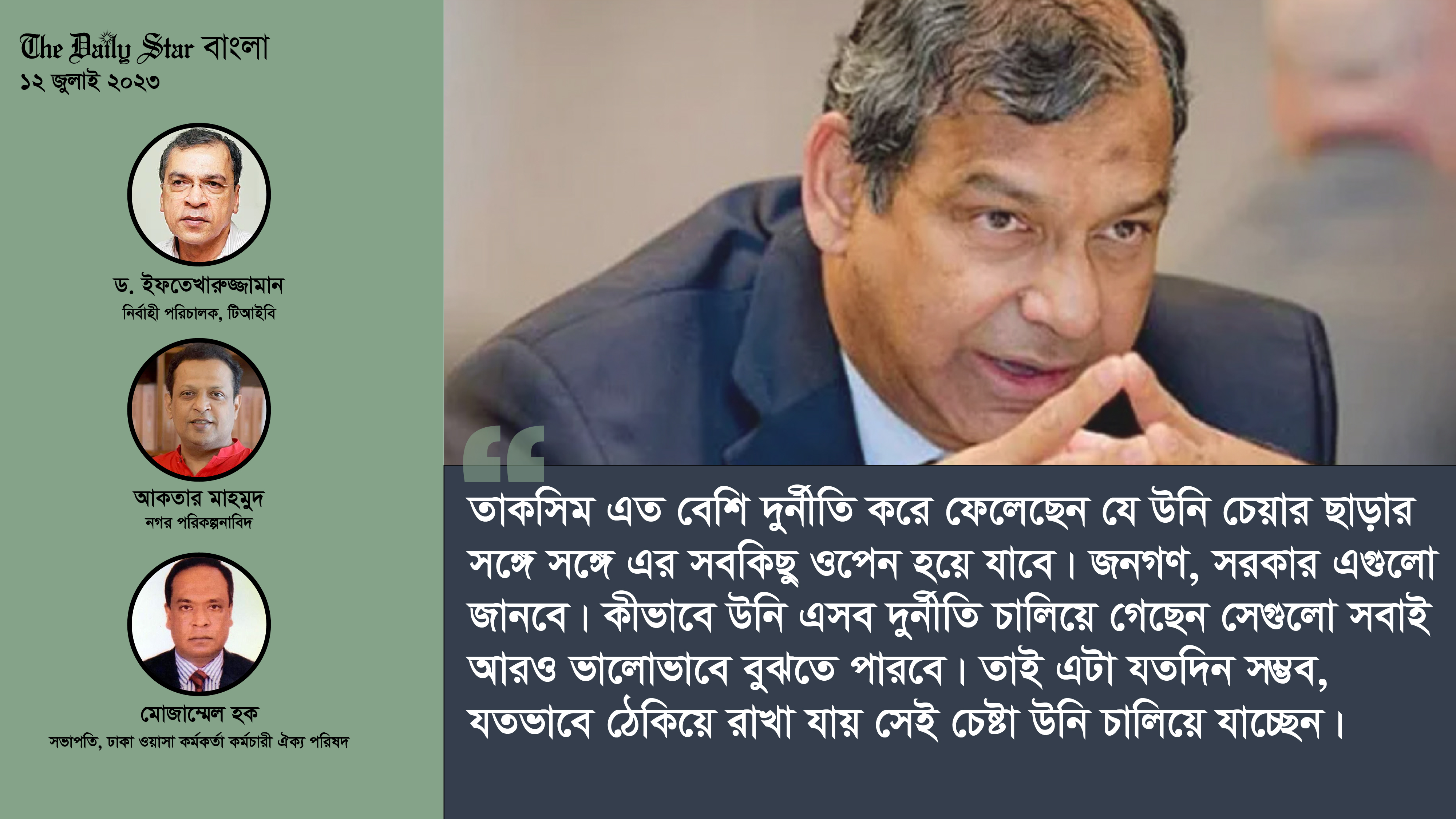 ‘ওয়াসা তাকসিমের কাছে সোনার খনি, আরও ১৪ বছর থাকতে চান তিনি’