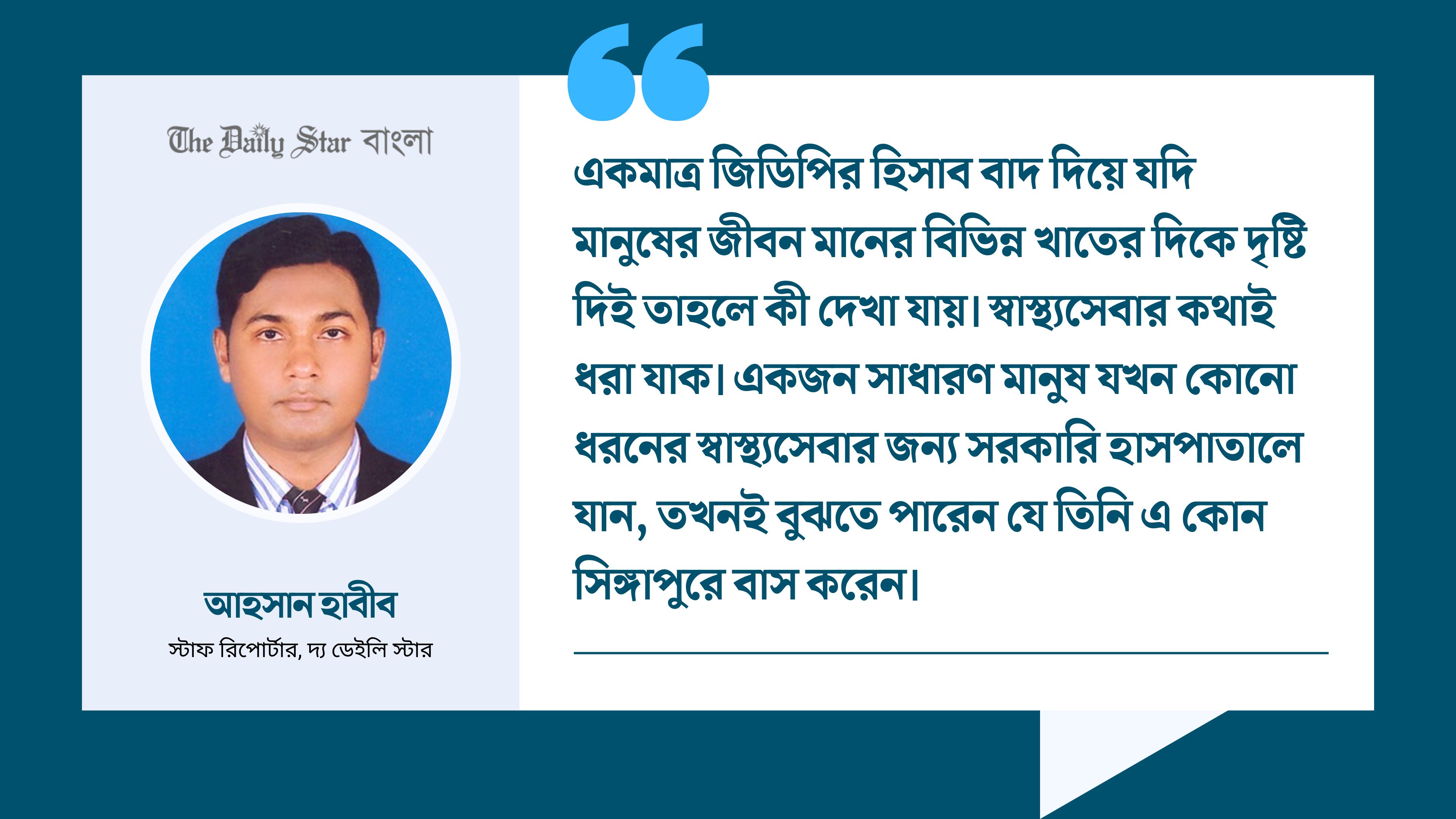 আমরা এ কোন সিঙ্গাপুরে বাস করি?