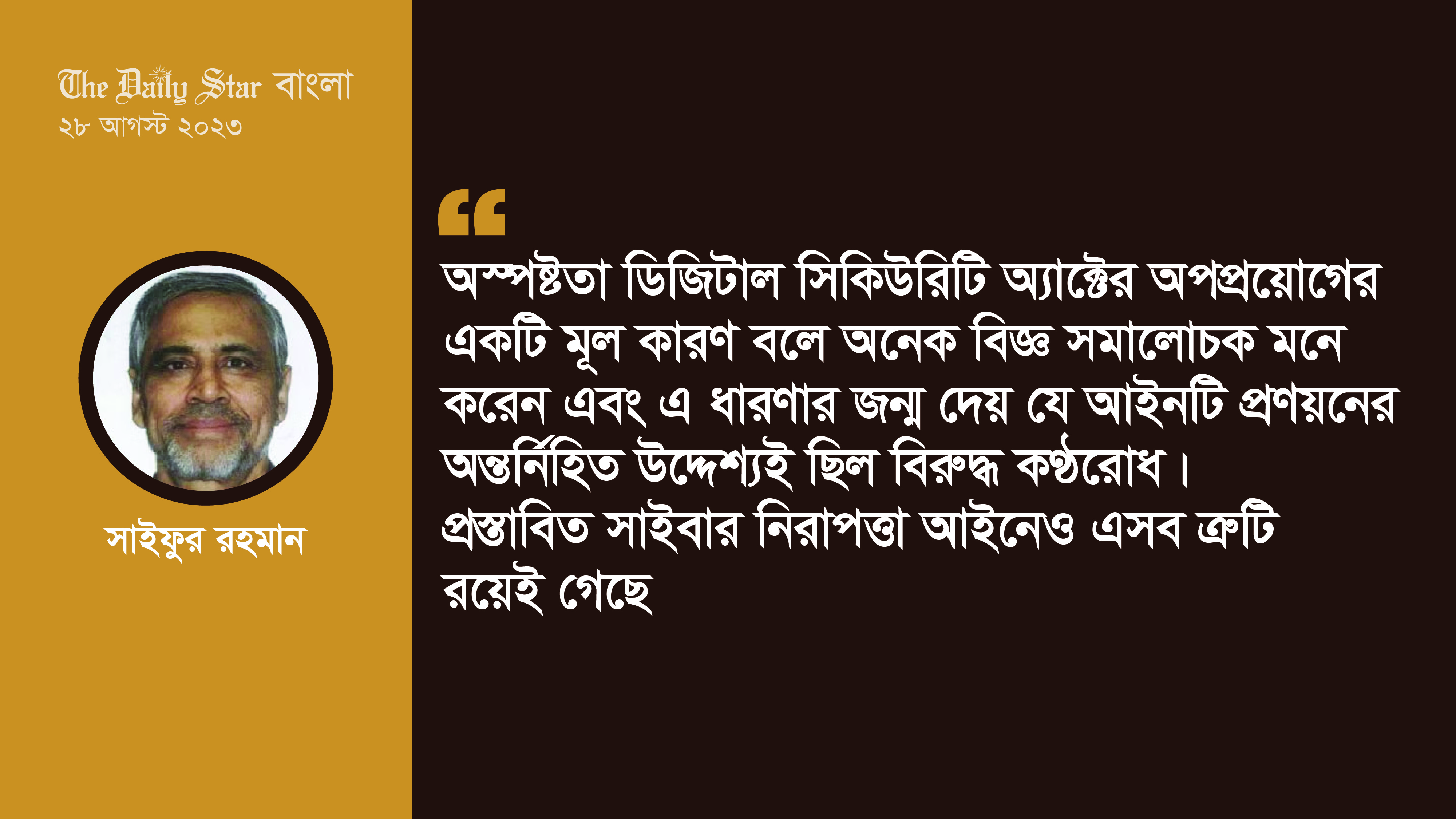 প্রস্তাবিত সাইবার নিরাপত্তা আইন ২০২৩: একটি তুলনামূলক বিশ্লেষণ