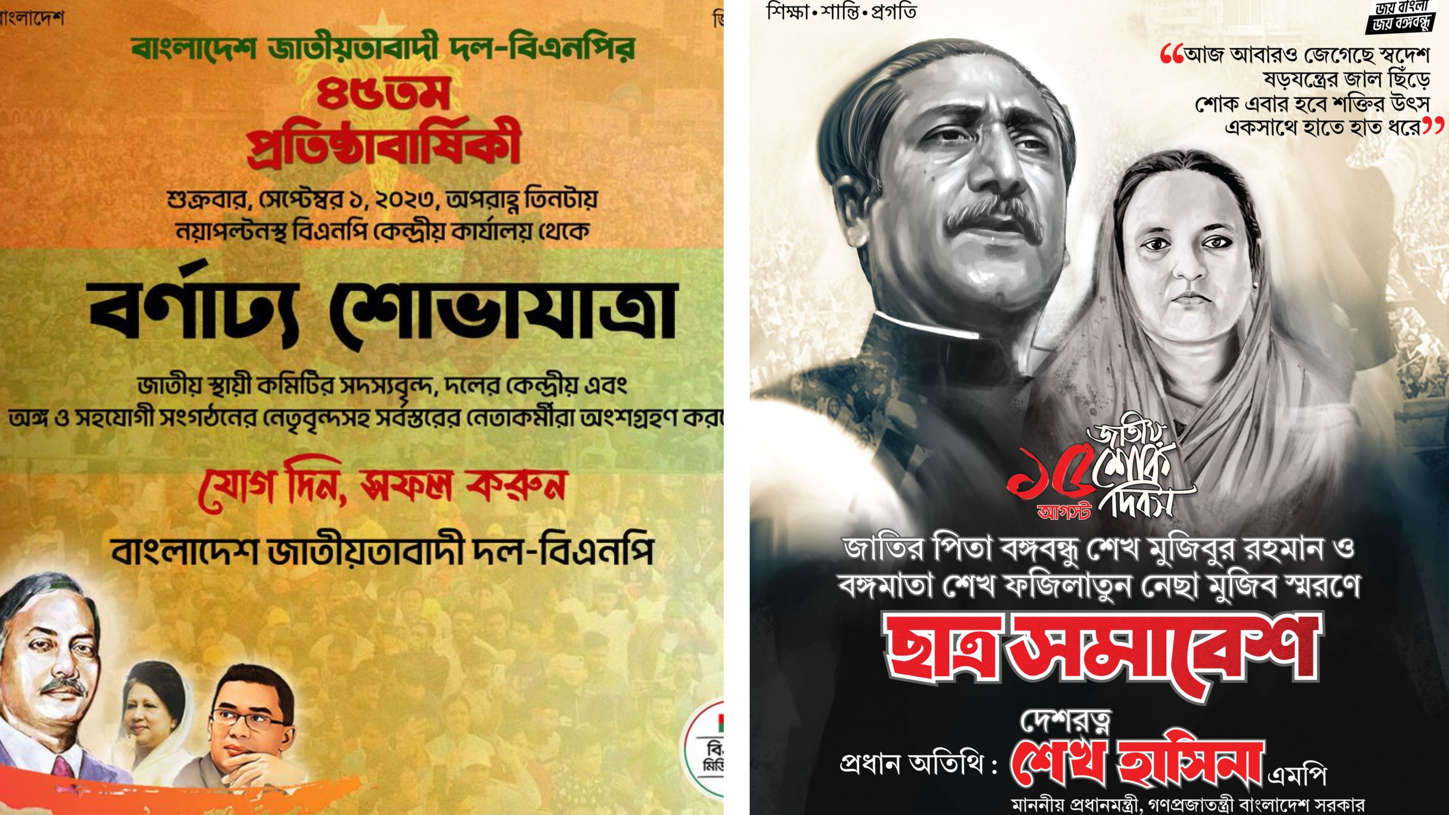 ঢাকায় আজ একই সময়ে বিএনপির প্রতিষ্ঠাবার্ষিকীর র‍্যালি, ছাত্রলীগের সমাবেশ