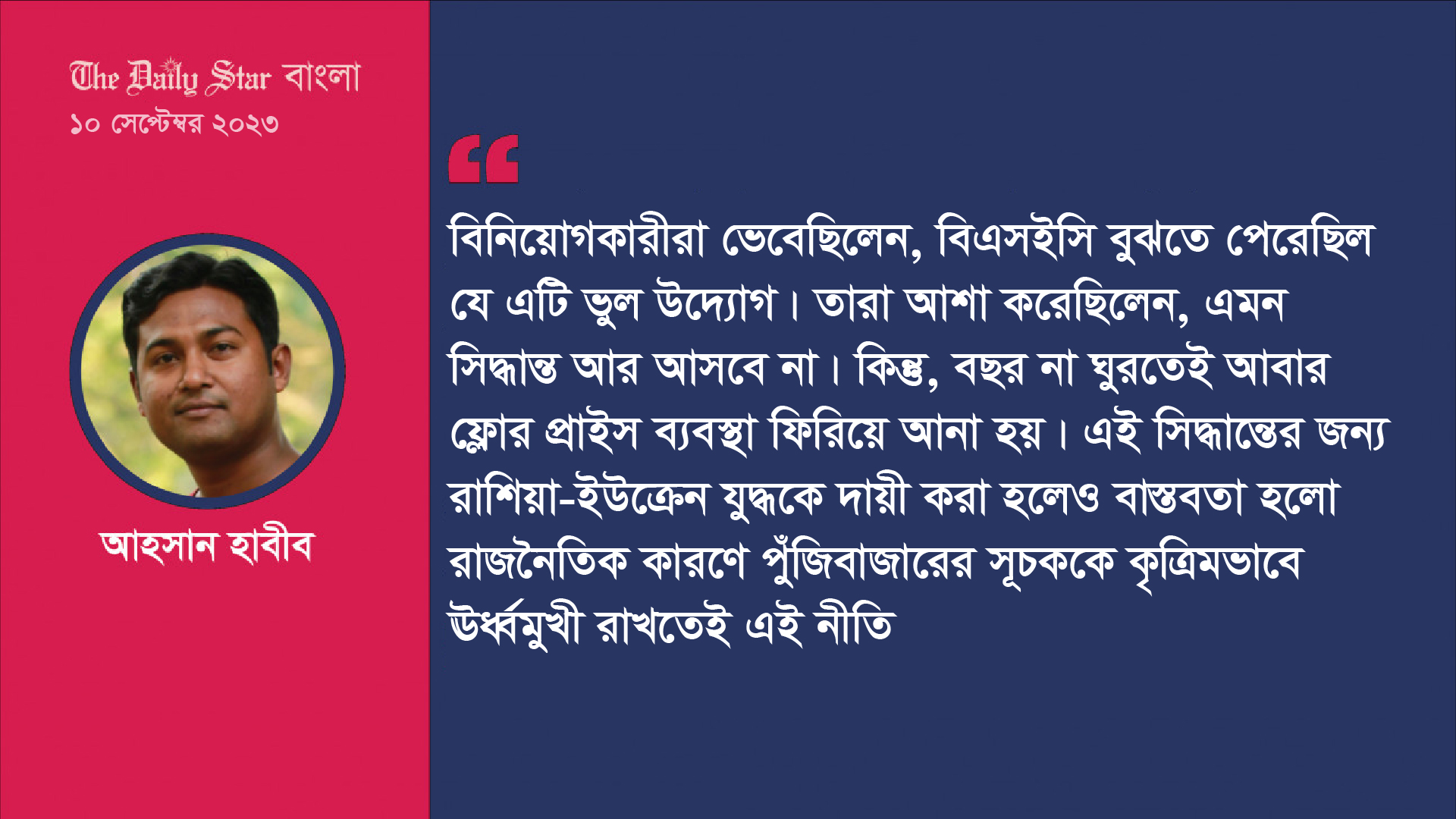 দেশের পুঁজিবাজার আসলেই ‘গুপ্তধন’?