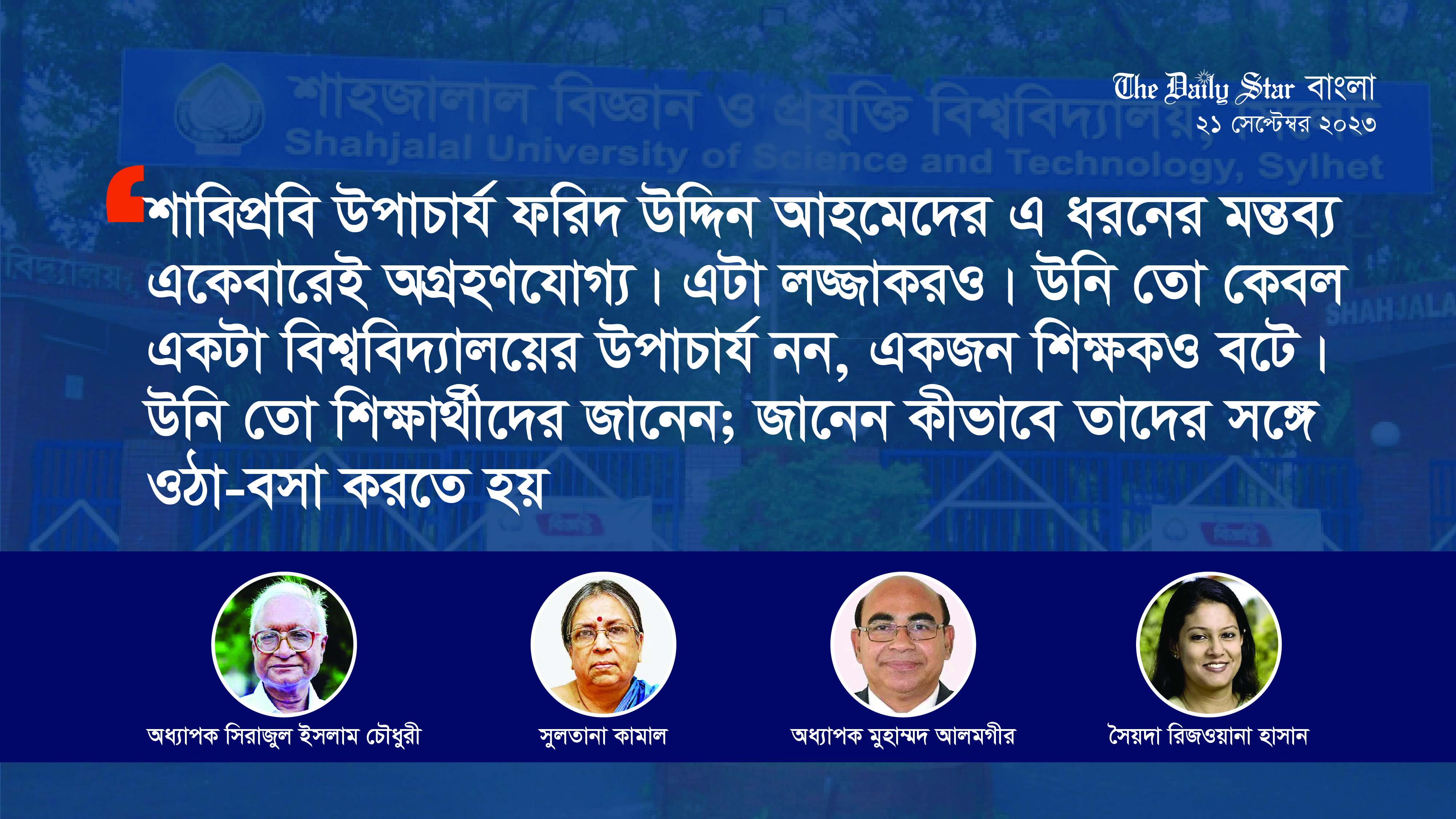 ‘উপাচার্য পদে থাকার অধিকার হারিয়েছেন ফরিদ উদ্দিন আহমেদ’