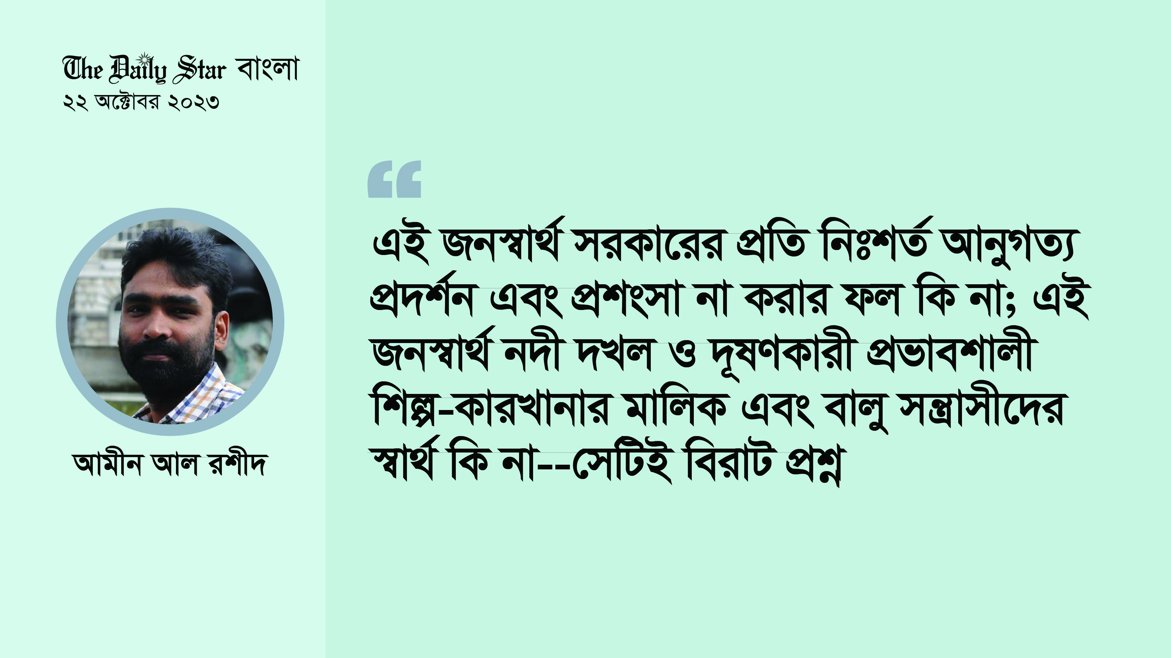 কোন ‘জনস্বার্থে’ নদী কমিশনের চেয়ারম্যানকে সরানো হলো?