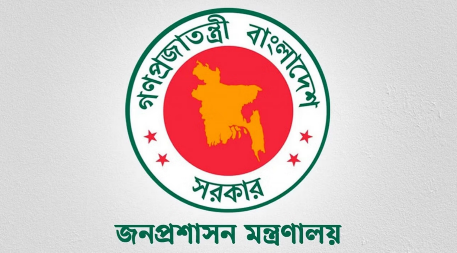 সরকারি চাকরির নামে প্রতারণা, সতর্ক থাকার অনুরোধ জনপ্রশাসন মন্ত্রণালয়ের