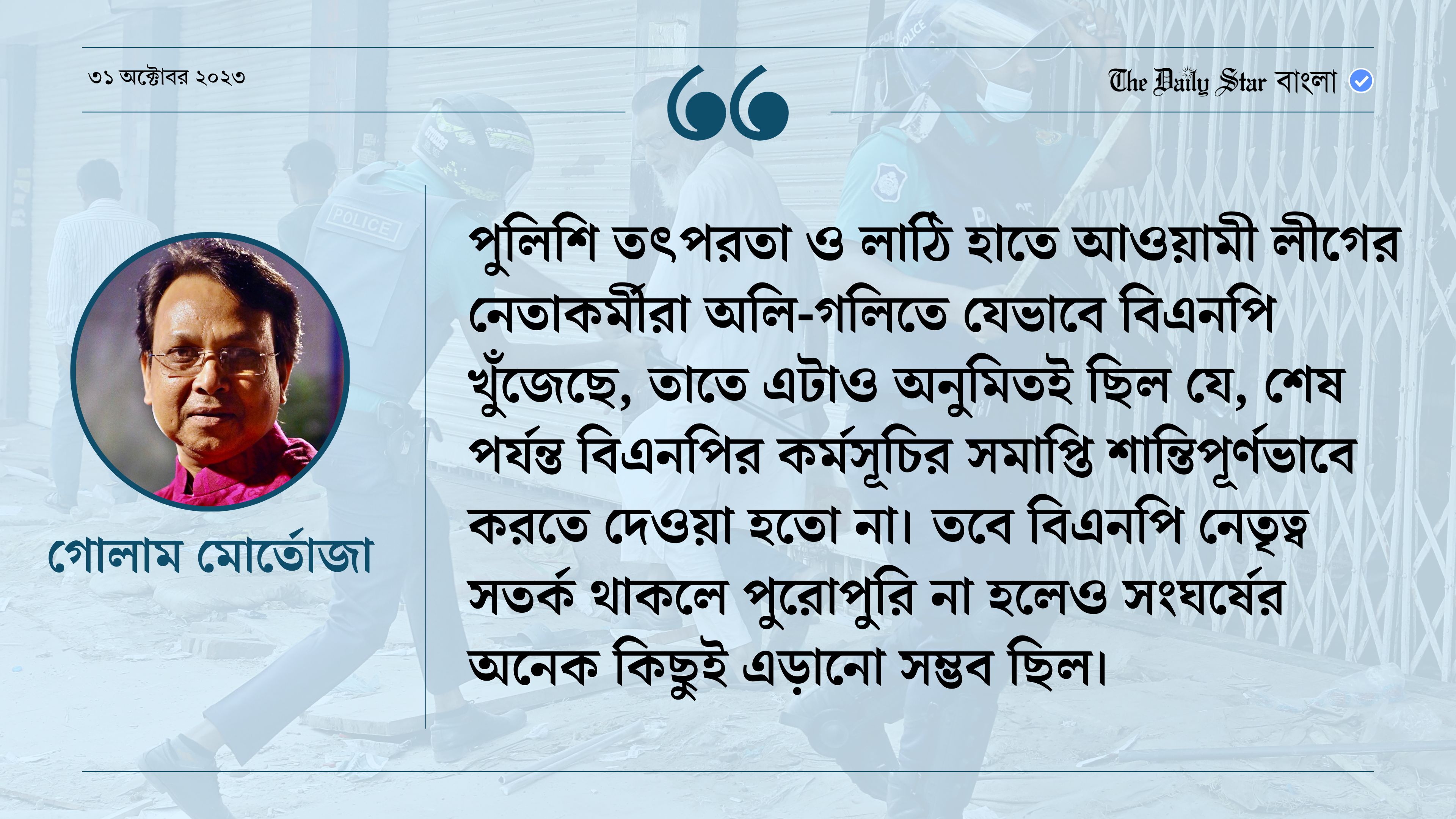 ২৮ অক্টোবর: বিএনপির পক্ষে সংঘর্ষ এড়ানো সম্ভব ছিল?