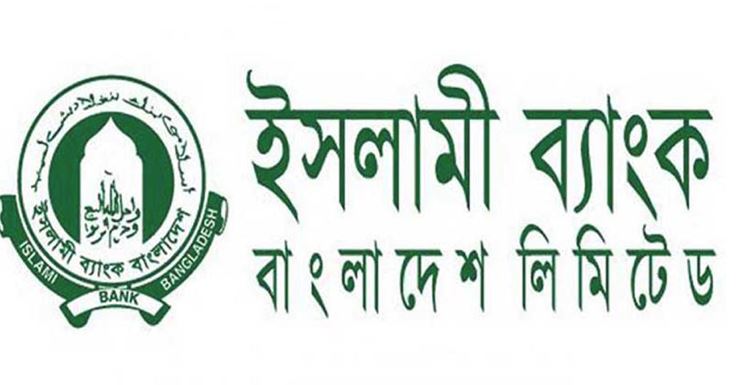 আইডিবি, আইসিবির পর ইসলামী ব্যাংক ছাড়ল সৌদি প্রতিষ্ঠান আল রাজি