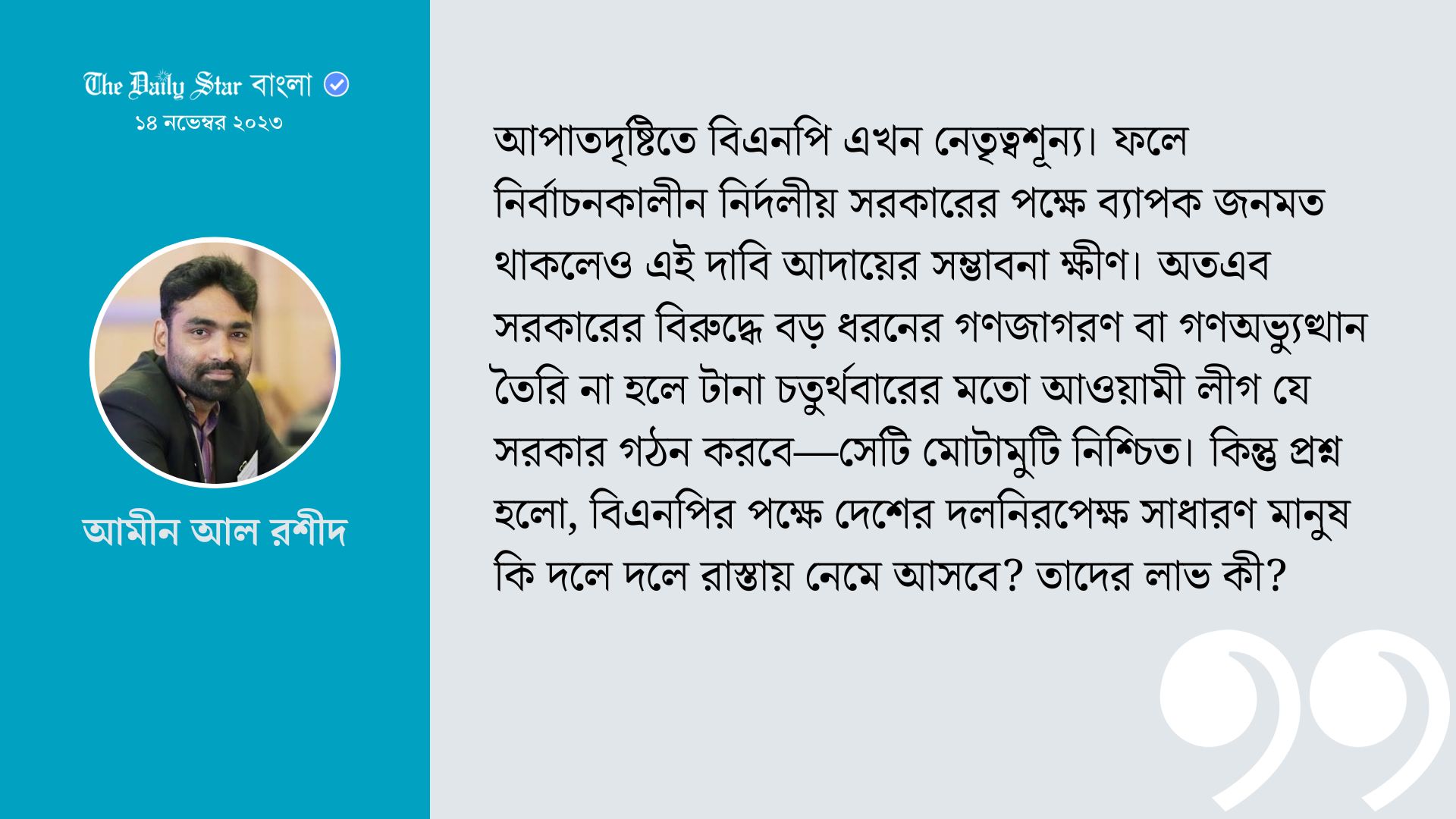 বিএনপির ‘তত্ত্বাবধায়ক আন্দোলন’ সফল হওয়া যে কারণে কঠিন