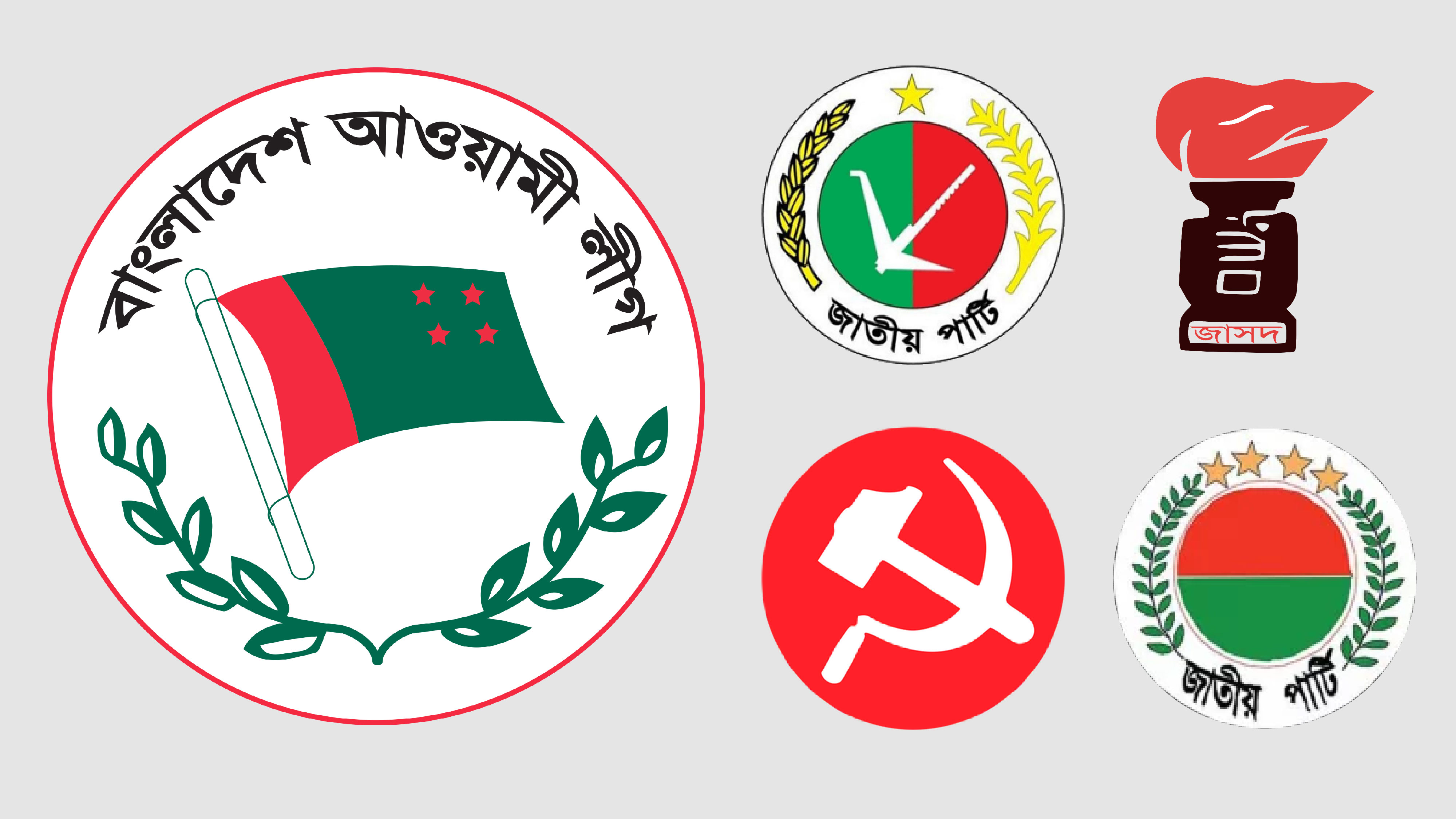 শরিক ও জাতীয় পার্টির জন্য ছেড়ে দেওয়া ৩২ আসনে বর্তমান সংসদ সদস্য যারা