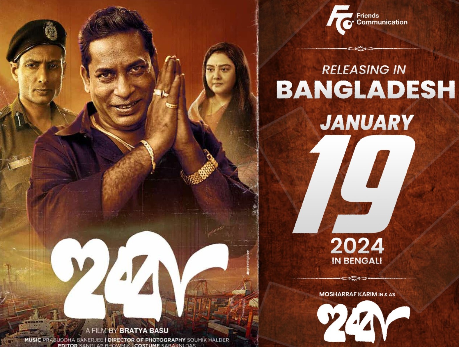 কলকাতার সঙ্গে ঢাকায় একইদিনে ‘হুব্বা’ মুক্তি ১৯ জানুয়ারি