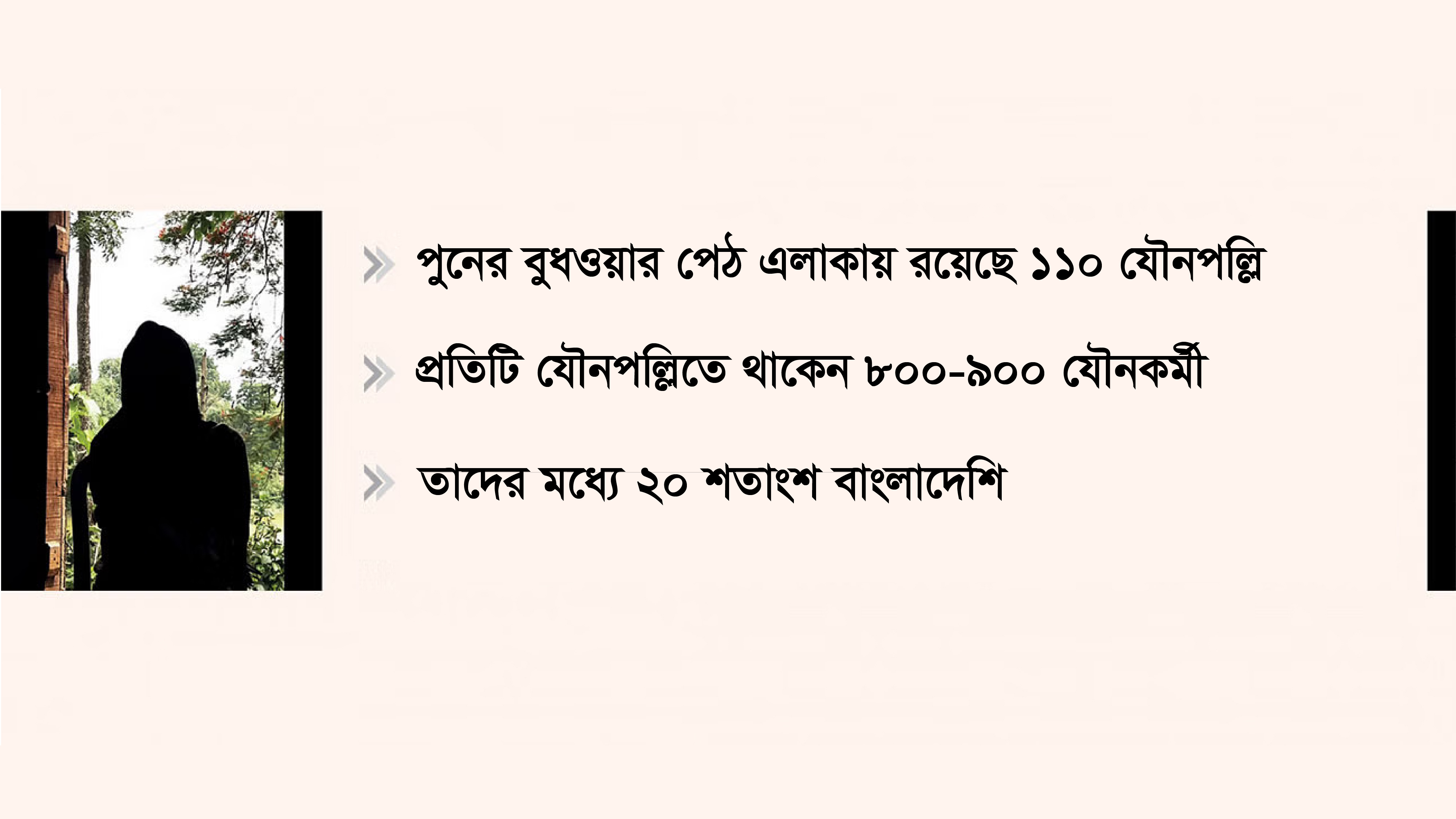 ভারতের রেডলাইট এলাকায় পাচার ও ফেরার গল্প