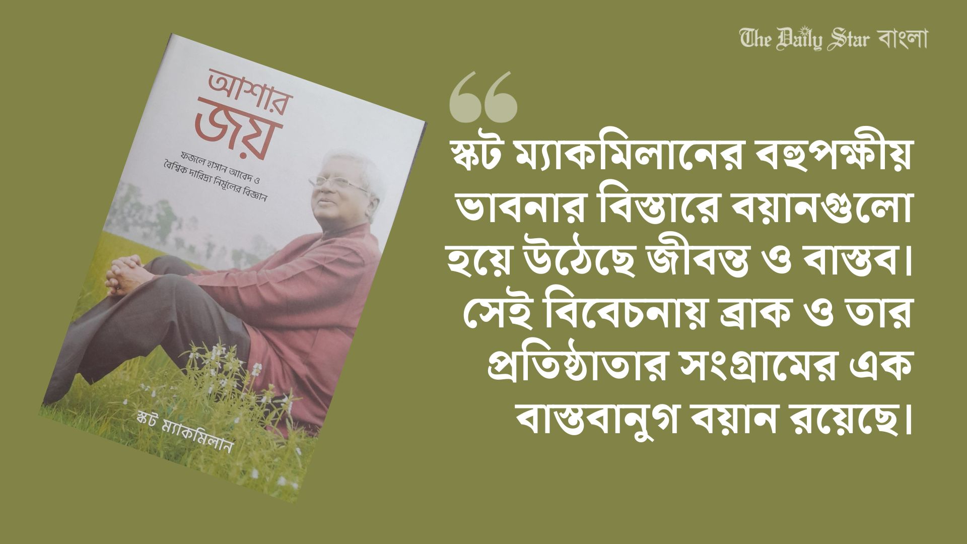 সীমানা ছাড়িয়ে আশার জয়