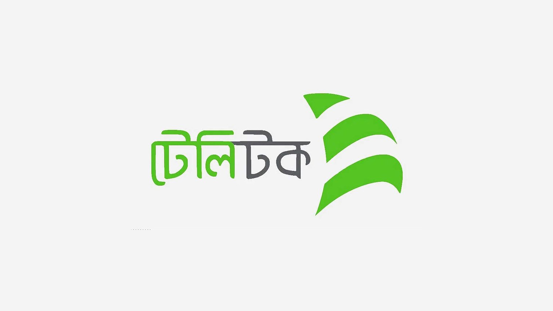 ১৯ বছরের পথচলায় মাত্র ২ বছর মুনাফা করেছে টেলিটক