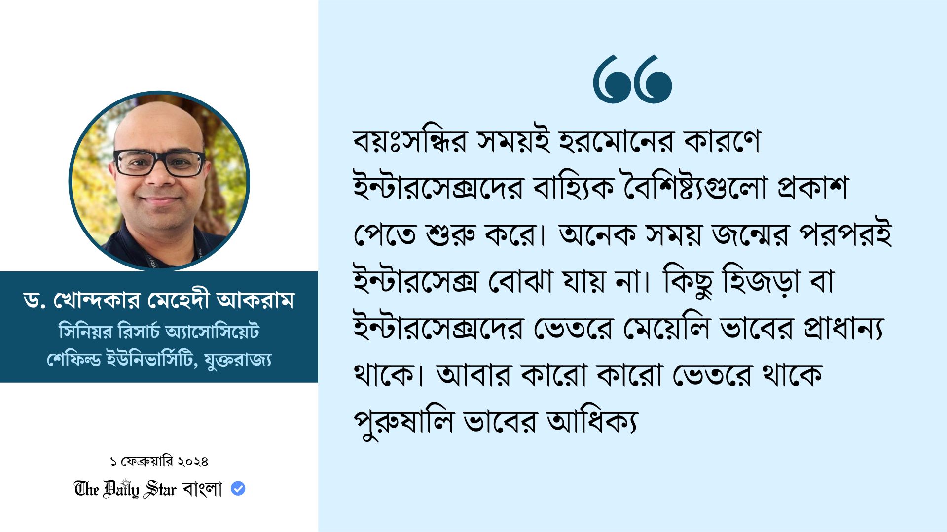 সপ্তম শ্রেণির পাঠ্যবইয়ের গল্পে শরীফা ট্রান্সজেন্ডার নাকি হিজড়া?