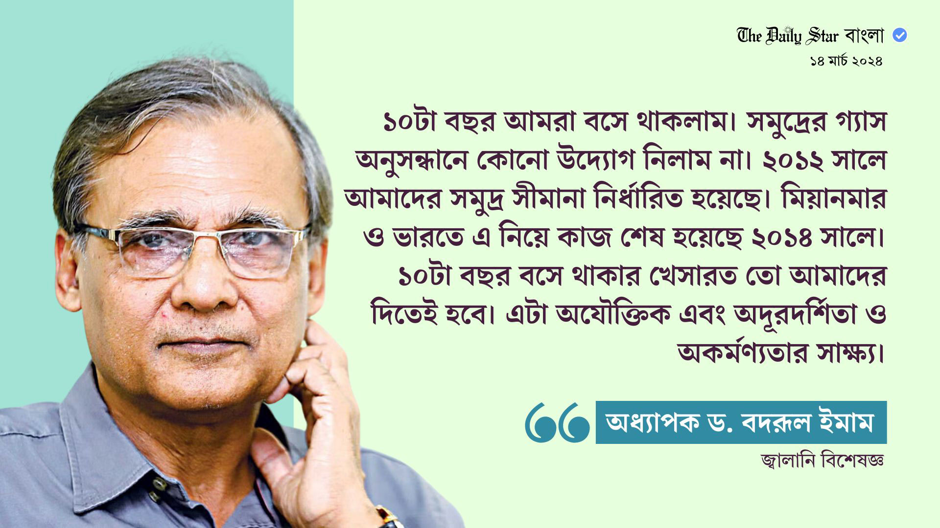 ‘লাল কালিতে লিখে দিতে হবে, বাংলাদেশের গ্যাস রপ্তানির জন্য নয়’