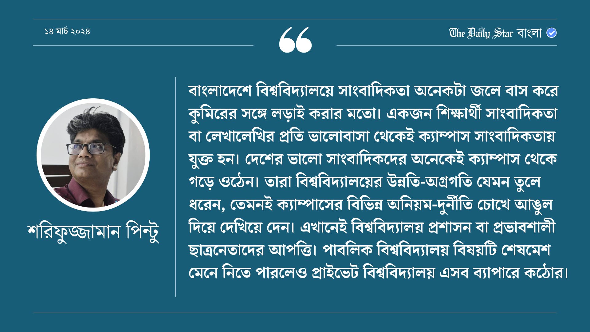 বেসরকারি বিশ্ববিদ্যালয়েও সাংবাদিকতার সুযোগ চাই