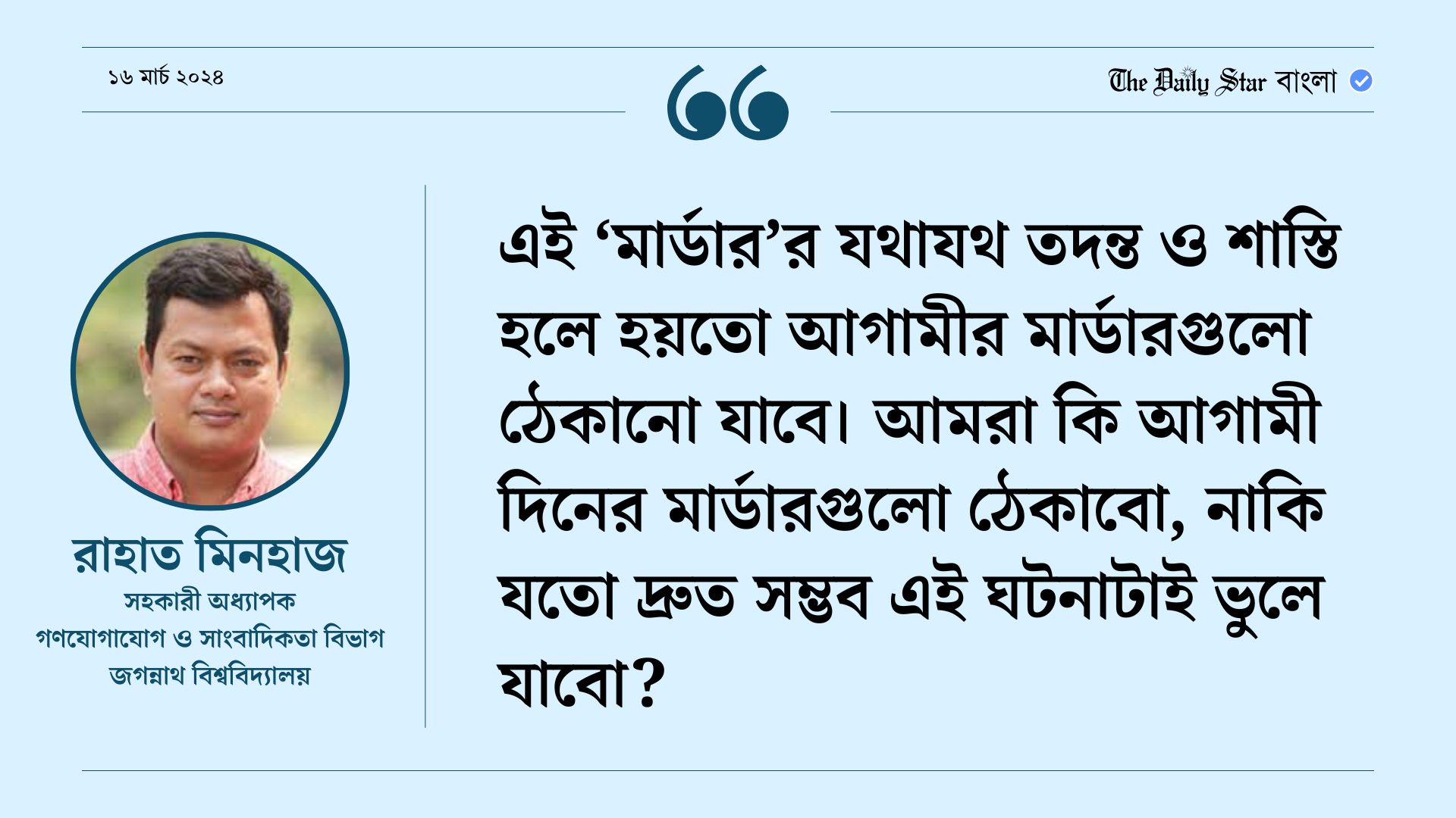 ‘মার্ডার, টেকনিক্যালি মার্ডার’