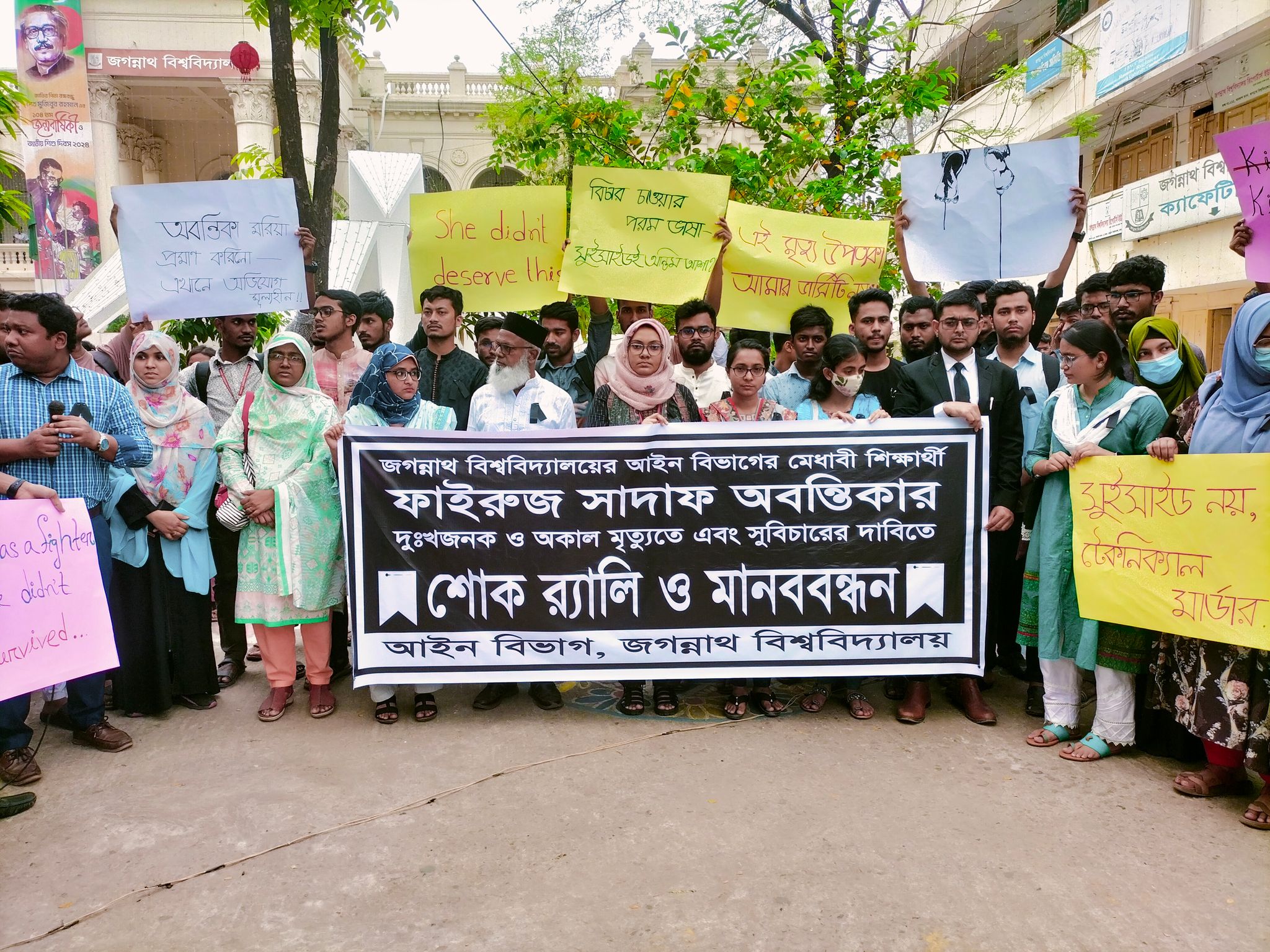 অবন্তিকার 'আত্মহত্যা': জবিতে শিক্ষার্থীদের মানববন্ধন, ভিসি ভবনের সামনে অবস্থান