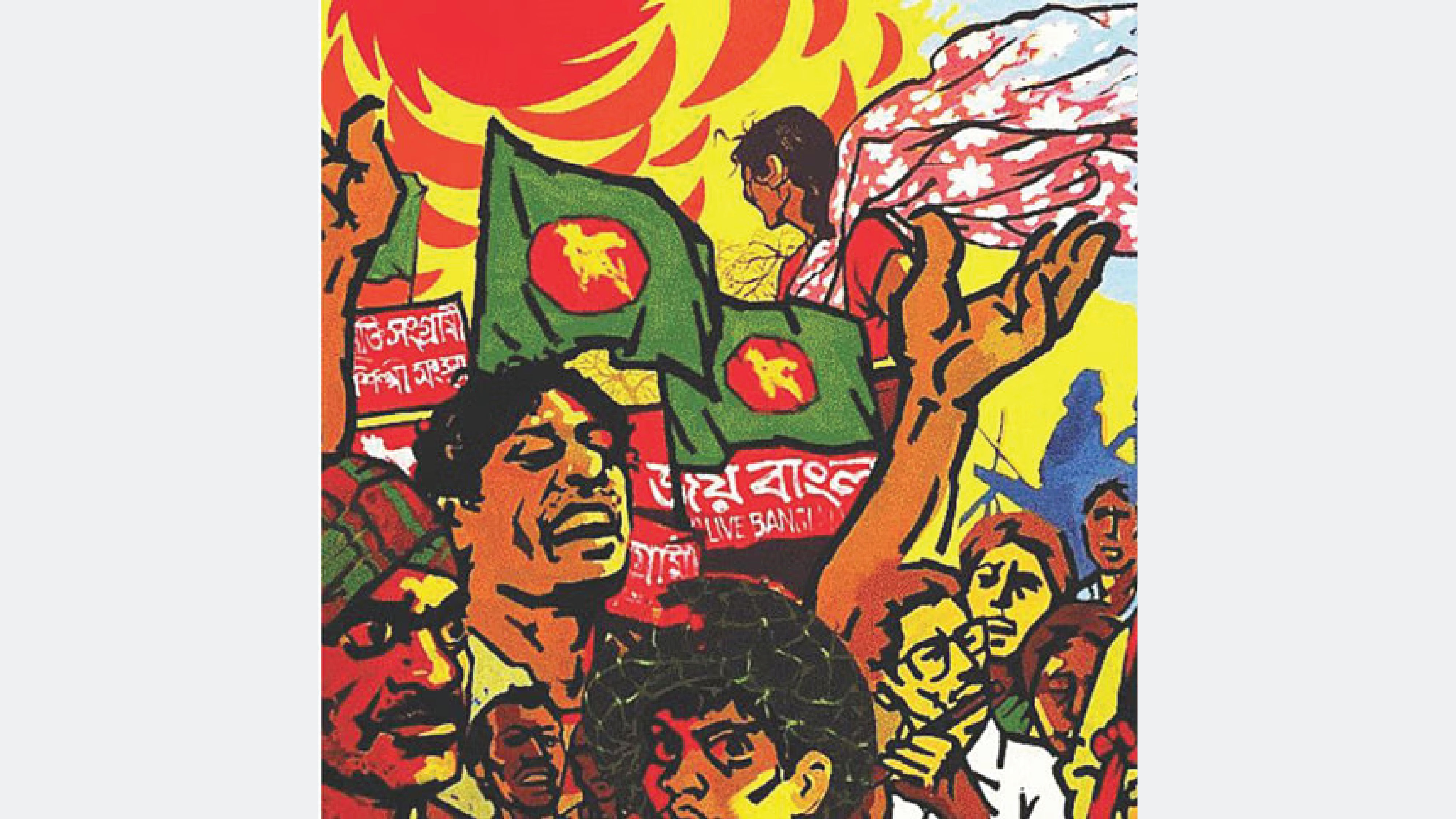 ‘জয় বাংলা’ যেভাবে জনগণের স্লোগান হলো
