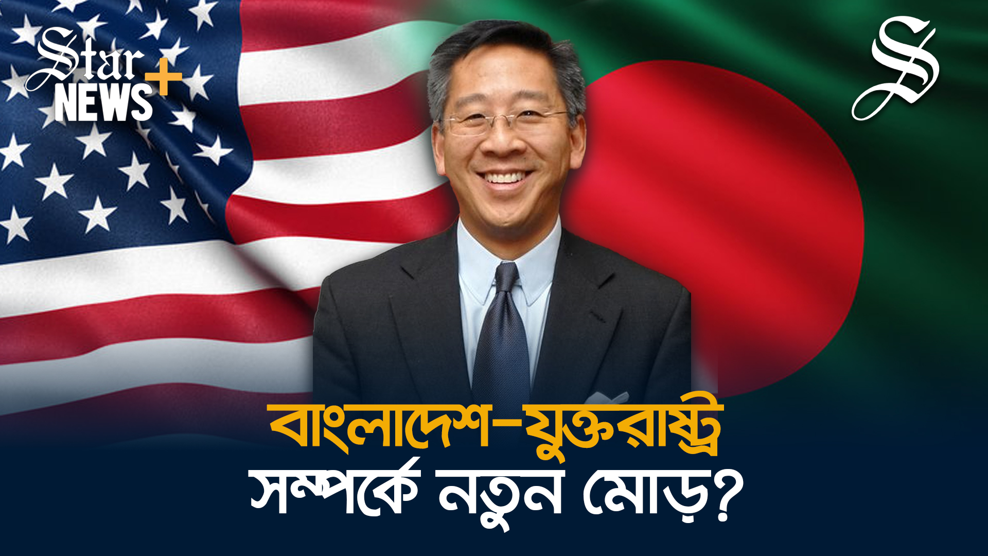 যেসব বিষয়ে বাংলাদেশের সঙ্গে কাজ করতে আগ্রহী যুক্তরাষ্ট্র