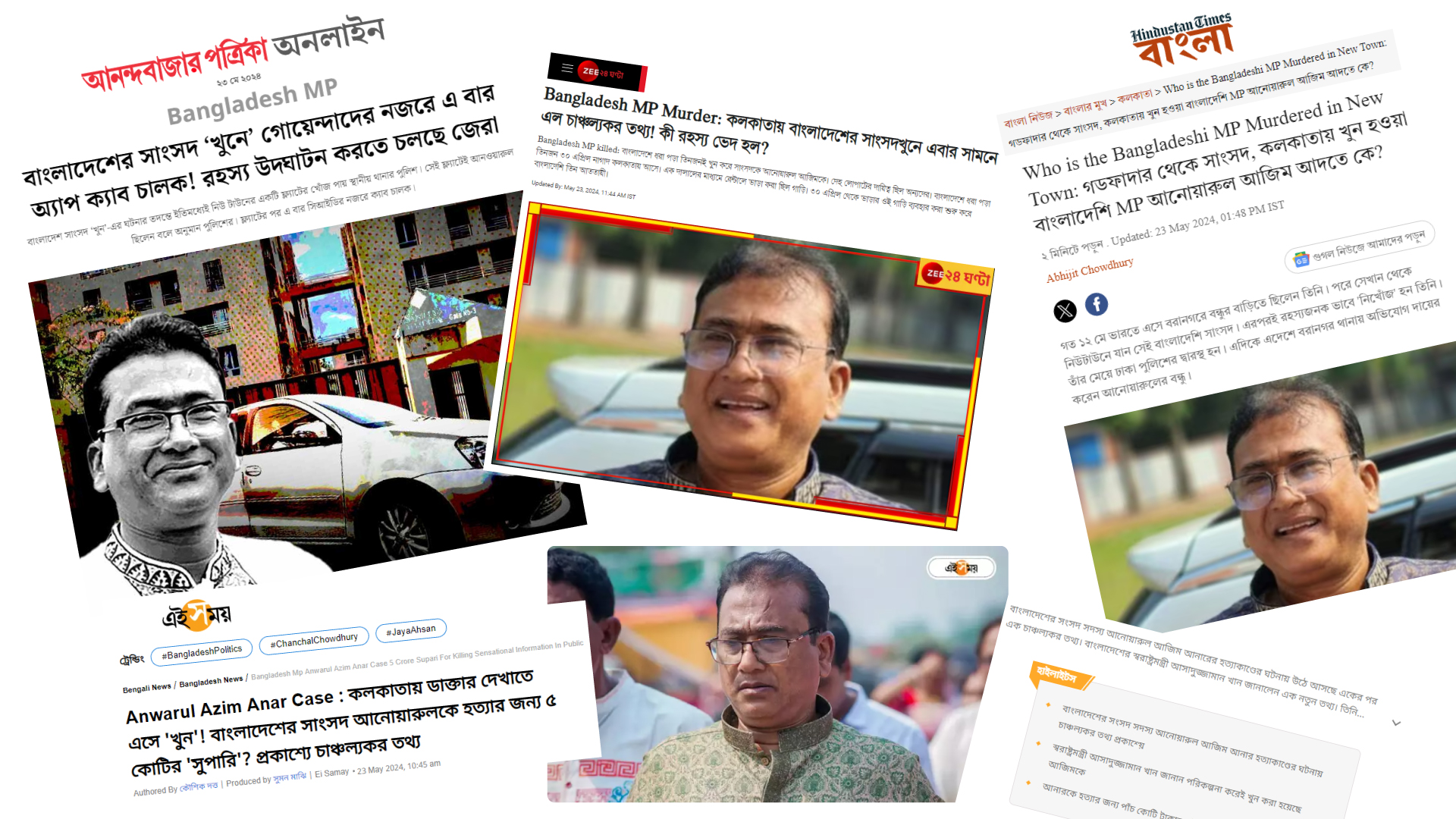 পশ্চিমবঙ্গের গণমাধ্যমে এমপি আনোয়ারুল আজীম খুনের সংবাদ