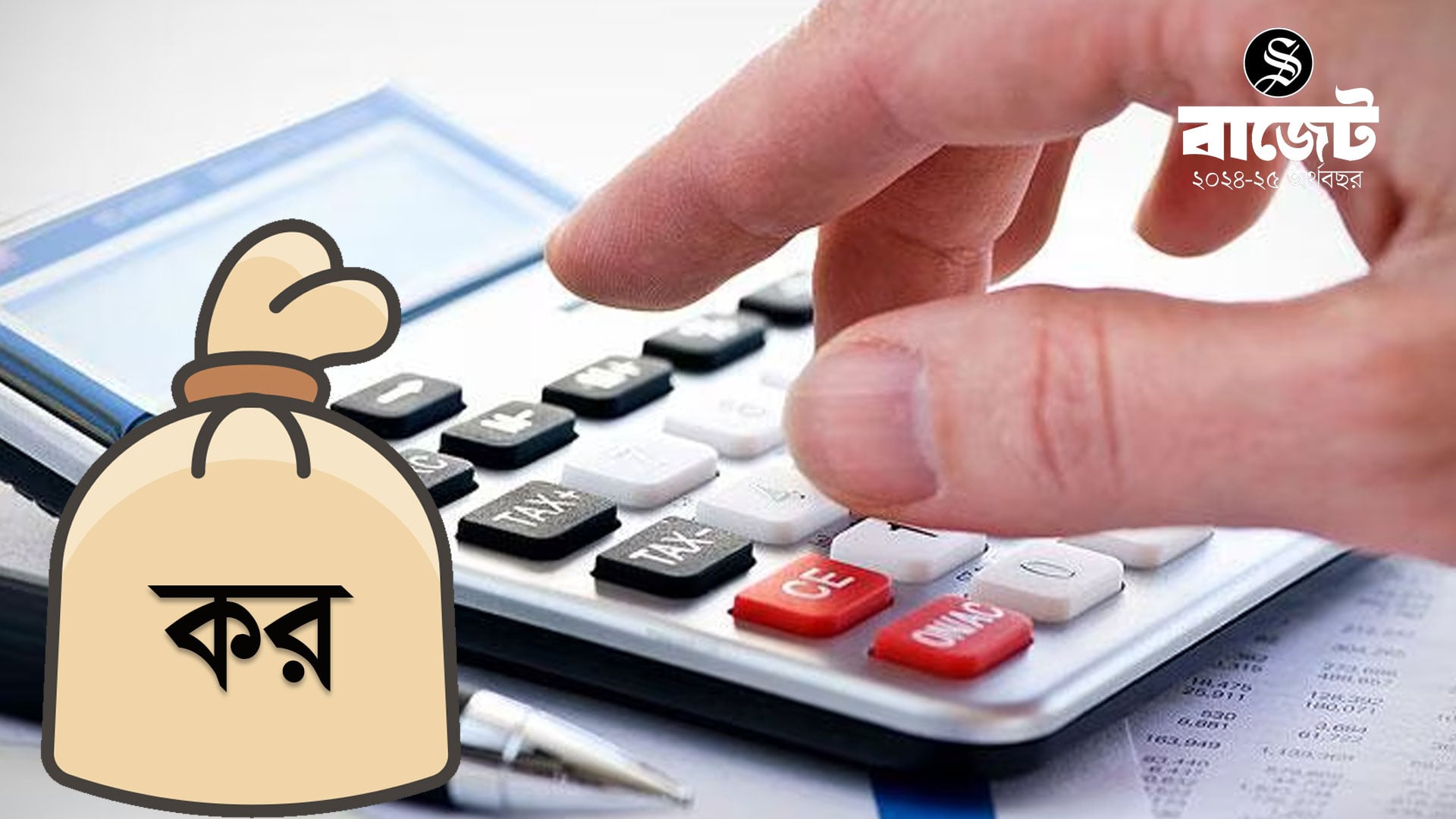 আরও বাড়ছে করের বোঝা, আরও দুঃসহ হতে পারে জীবনযাপন