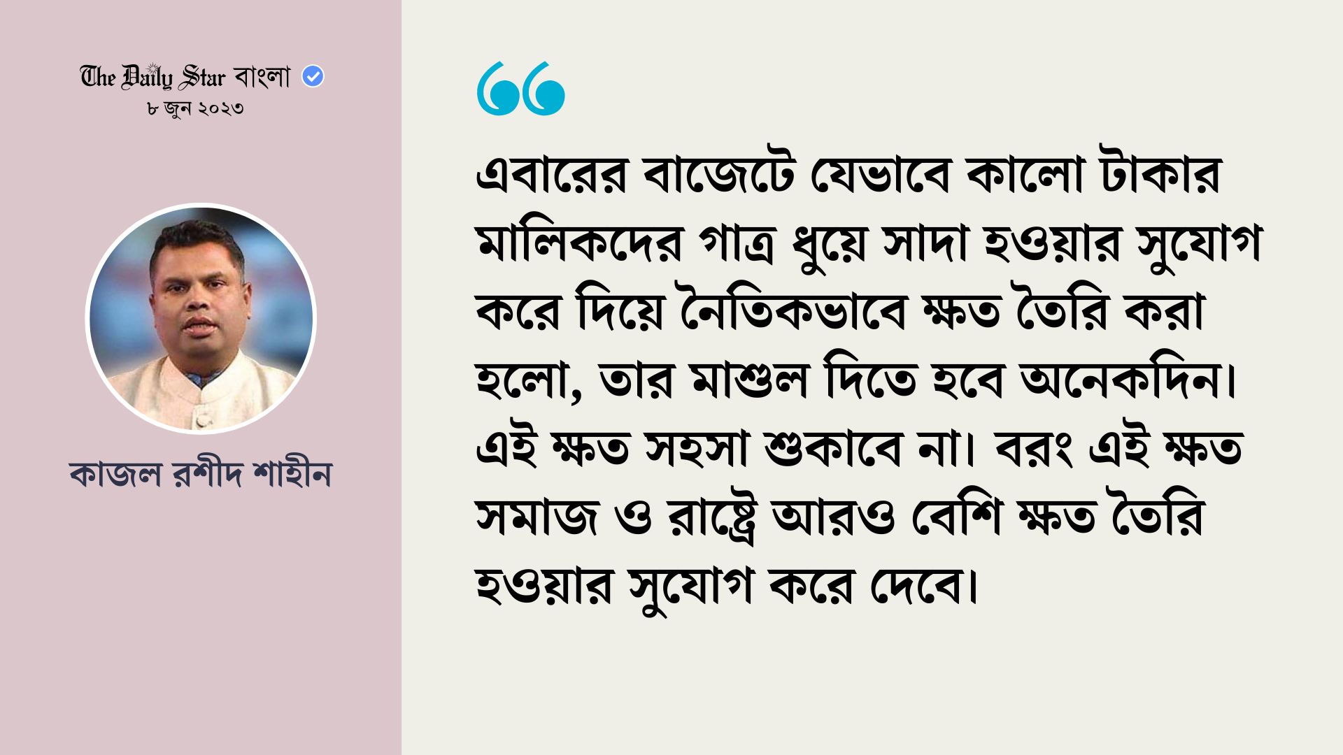 কালো টাকায় রাষ্ট্রের বার্তাটা কী?