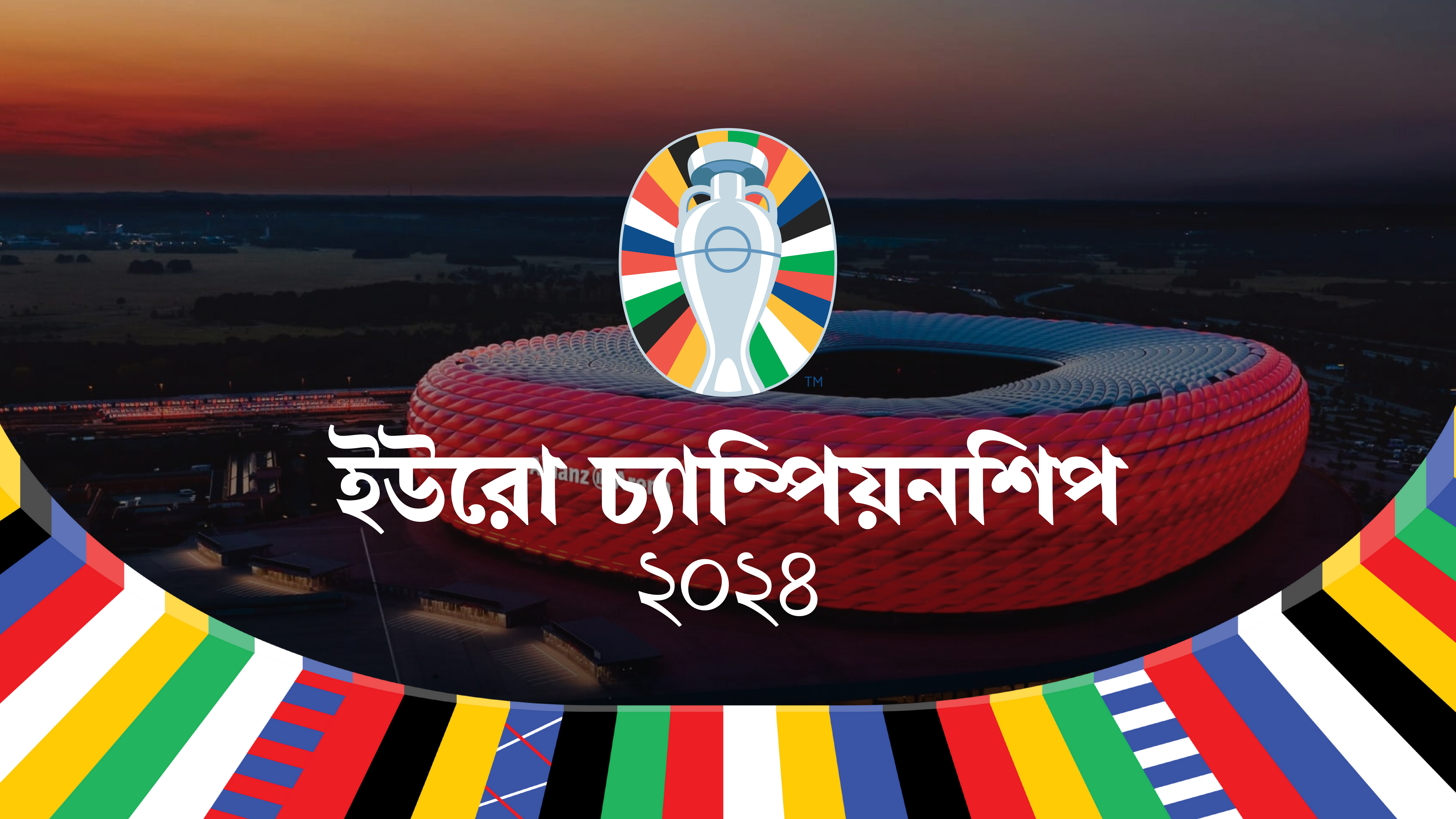 ২০২৪ ইউরোর পূর্ণাঙ্গ সূচি