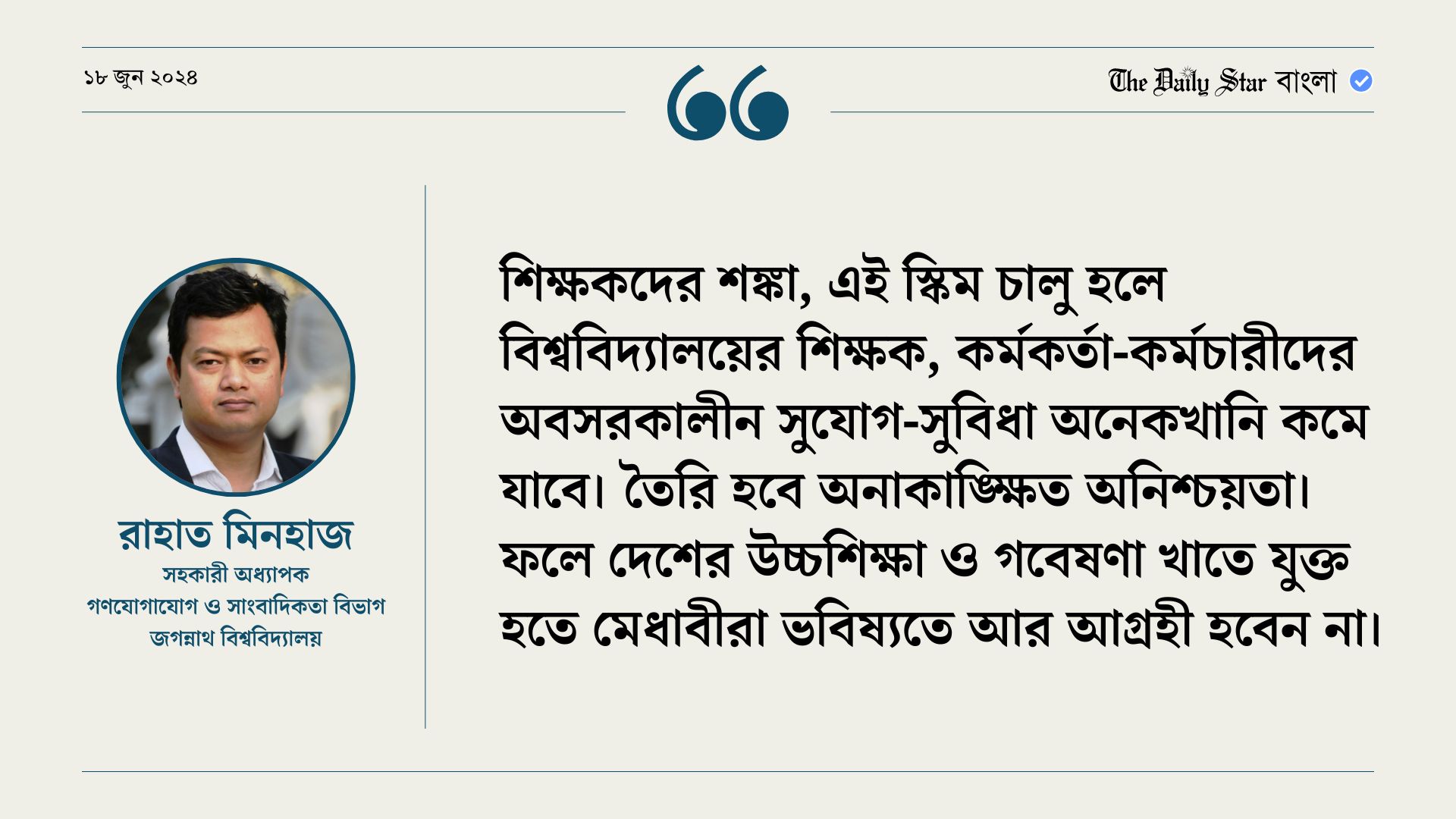 প্রত্যয় পরিকল্পনা কেন প্রত্যাখ্যান করছেন শিক্ষকরা?