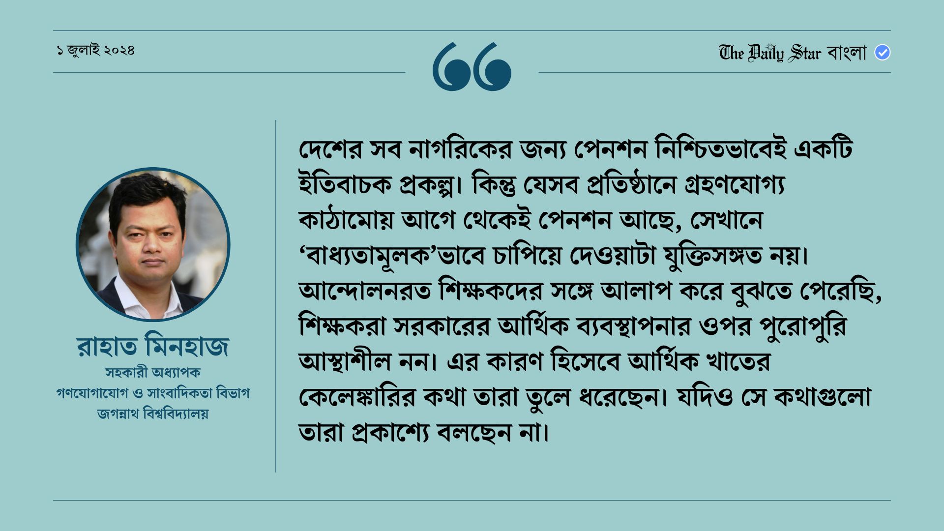 শিক্ষকরা কঠোর, সরকার অনড়, বড় ক্ষতি শিক্ষার্থীদের