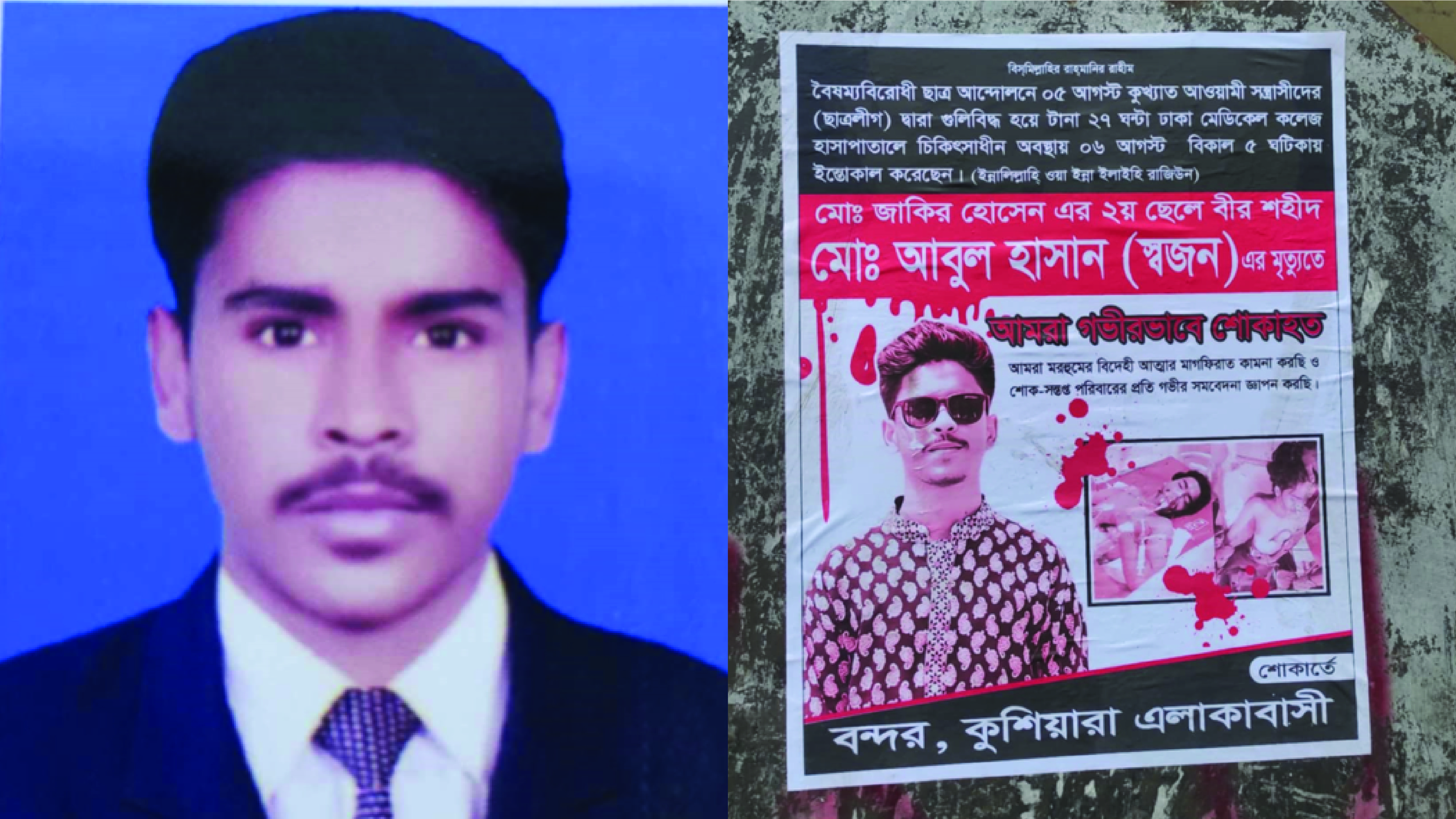 ‘হাসিনার পতন হইছে’ শুনে শেষবার হেসেছিলেন স্বজন