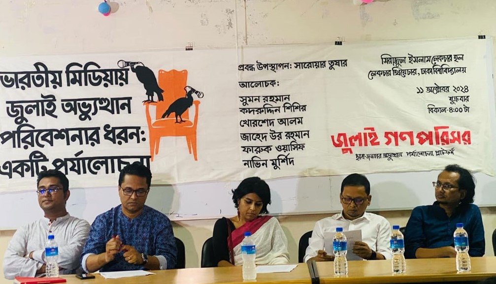 গণঅভ্যুত্থান নিয়ে গুজব ছড়িয়েছে ভারতীয় মিডিয়া