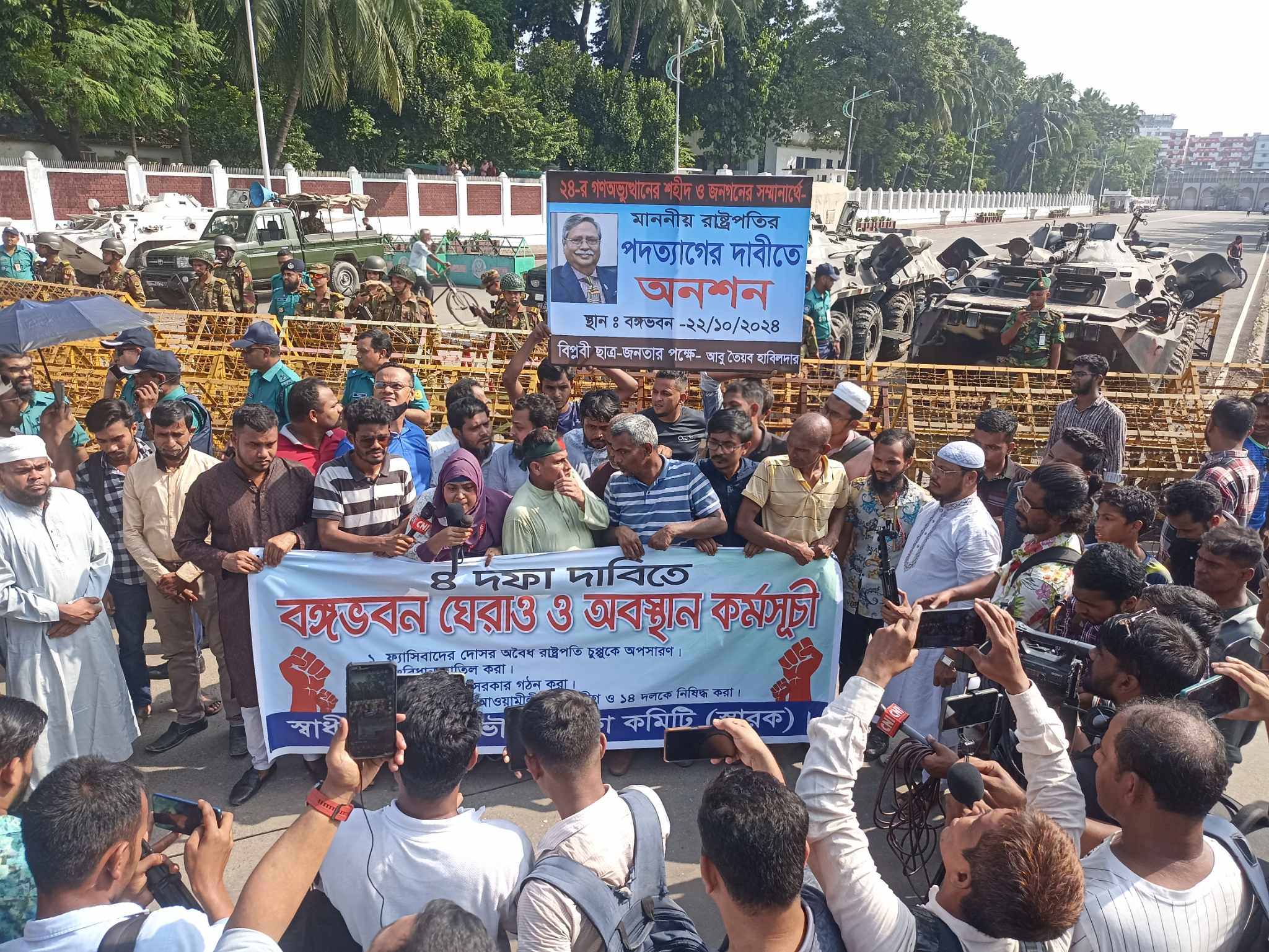 রাষ্ট্রপতির পদত্যাগের দাবিতে বঙ্গভবনের সামনে বিক্ষোভ