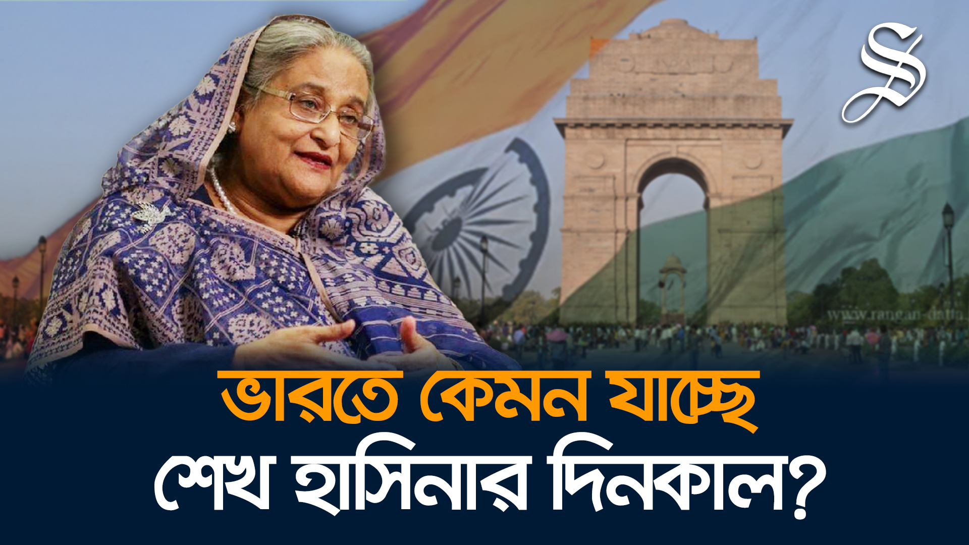 ভারতে শেখ হাসিনার সাথে দেখা করছেন কারা?