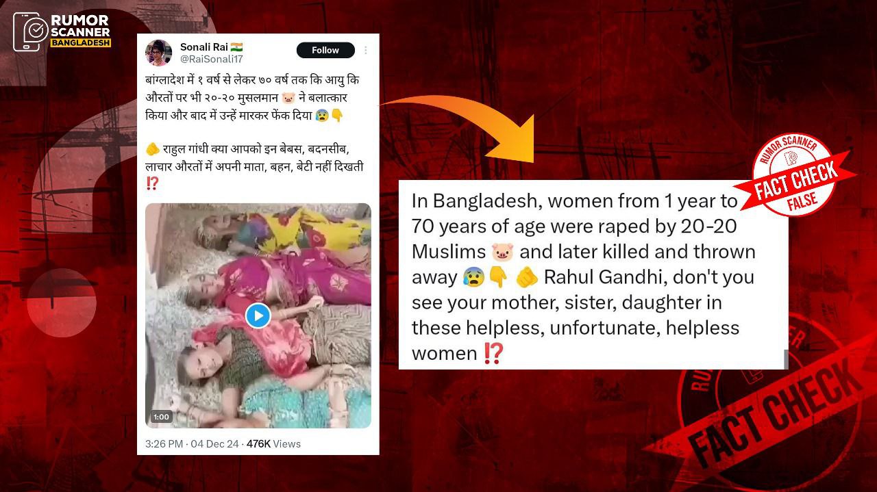 উত্তর প্রদেশের পদদলিতের ঘটনা বাংলাদেশে হিন্দুদের ‘ধর্ষণ-হত্যা’ বলে প্রচার