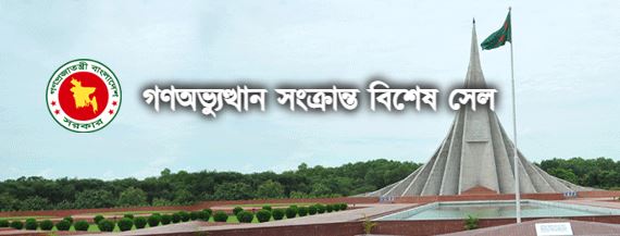 জুলাই গণঅভ্যুত্থানে শহীদ ও আহতদের প্রথম ধাপের খসড়া তালিকা প্রকাশ