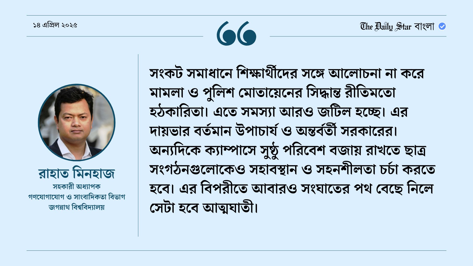 আর কত দিন বন্ধ থাকবে কুয়েট?