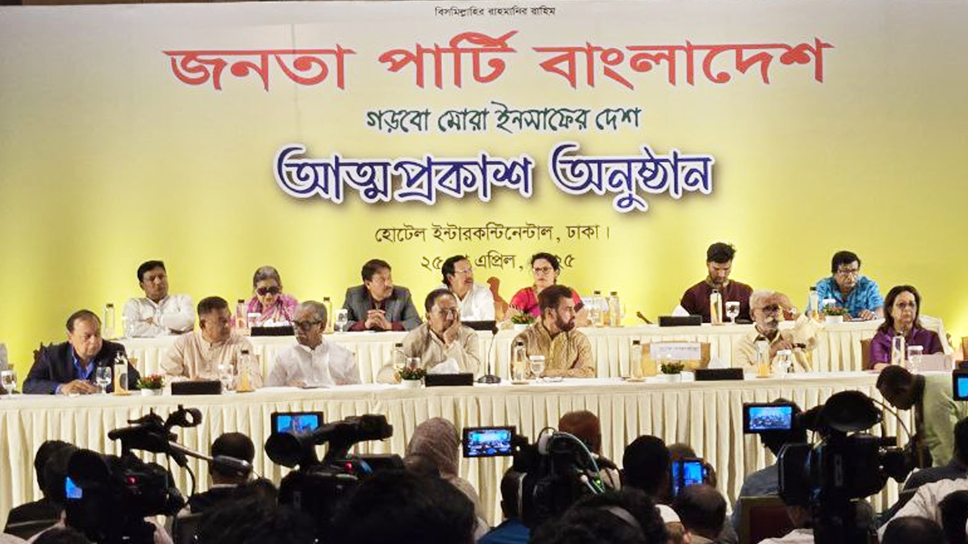 ইলিয়াস কাঞ্চনের নেতৃত্বে নতুন রাজনৈতিক দল ‘জনতা পার্টি বাংলাদেশ’