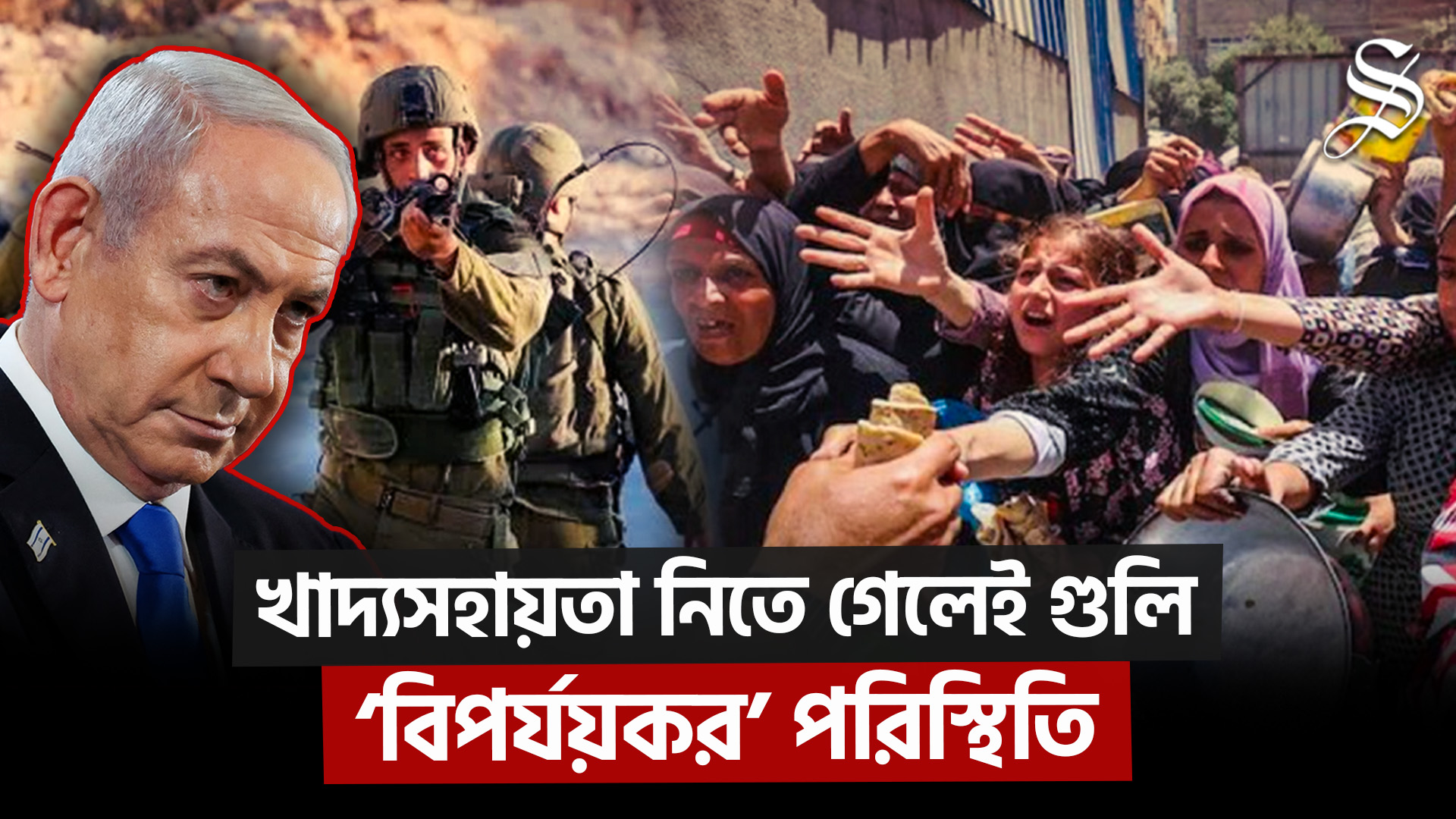 গাজায় ইসরায়েলি হামলায় খাবারের অপেক্ষায় থাকা ফিলিস্তিনিসহ নিহত ৭২