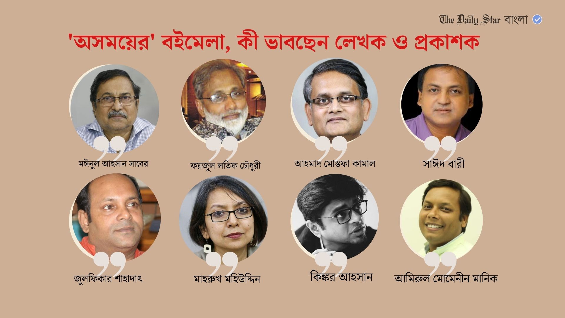 ‘অসময়ের’ বইমেলা, কী ভাবছেন লেখক ও প্রকাশক