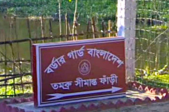 তমব্রু সীমান্তে স্থলমাইন বিস্ফোরণে পা উড়ে গেল বিজিবি সদস্যের