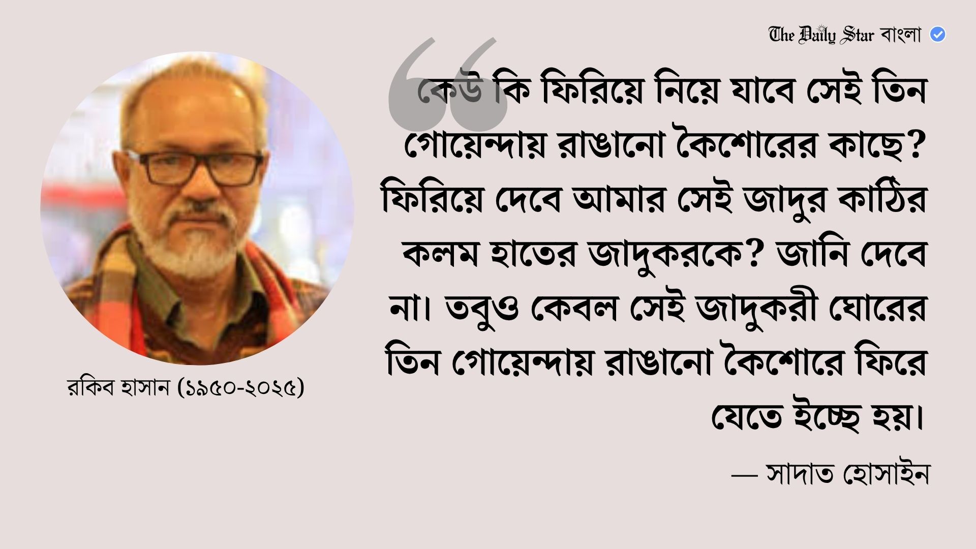 ‘তিন গোয়েন্দা’য় রাঙানো সেই কৈশোরে ফিরতে ইচ্ছে হয়