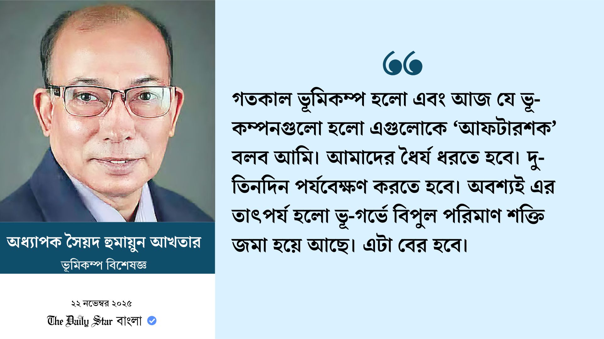 ৩১ ঘণ্টায় ৩ বার ভূমিকম্প: ঝুঁকি নিয়ে যা বলছেন বিশেষজ্ঞরা