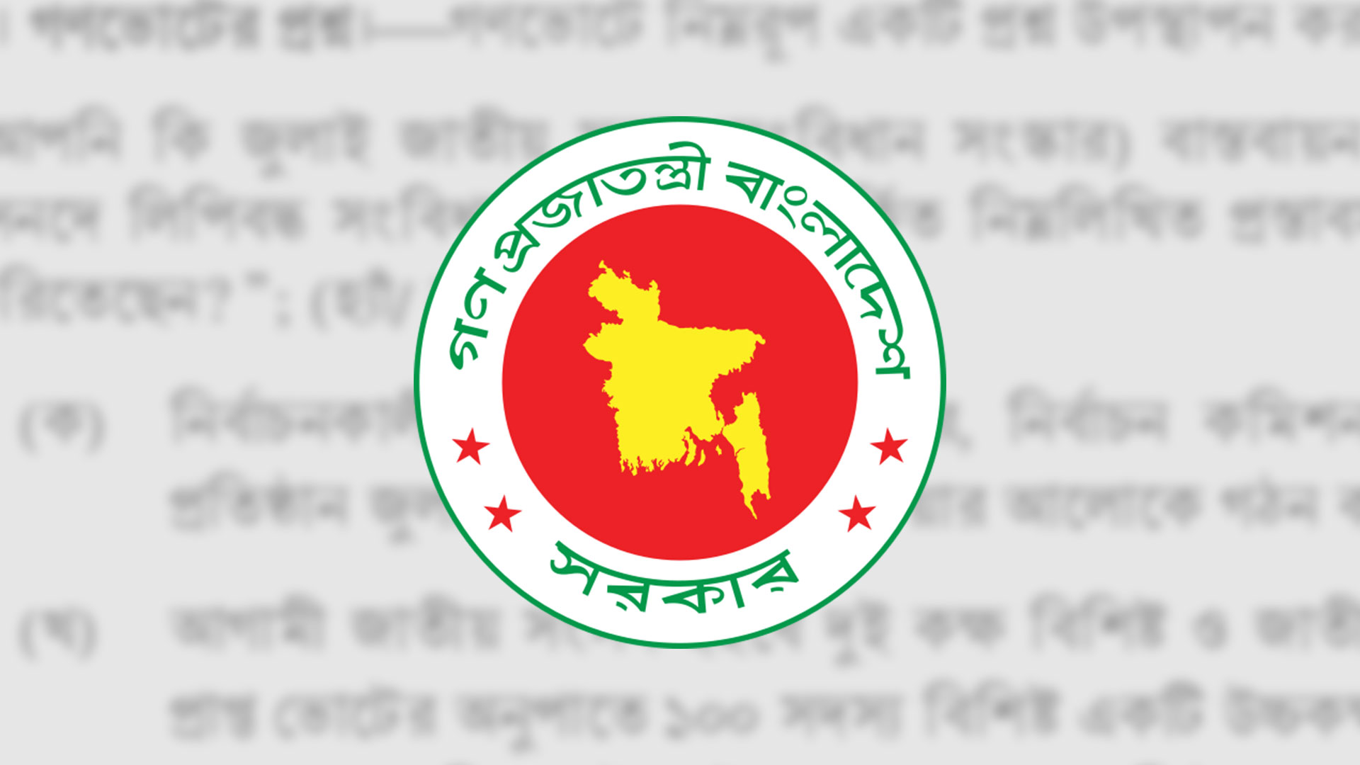 গণভোট অধ্যাদেশ জারি, কী আছে এতে?