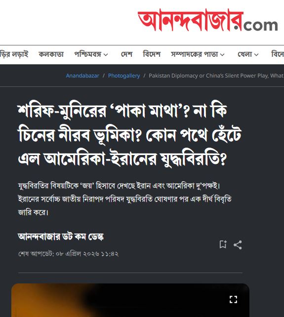 আনন্দবাজারের শিরোনাম। ছবি: স্ক্রিণশট