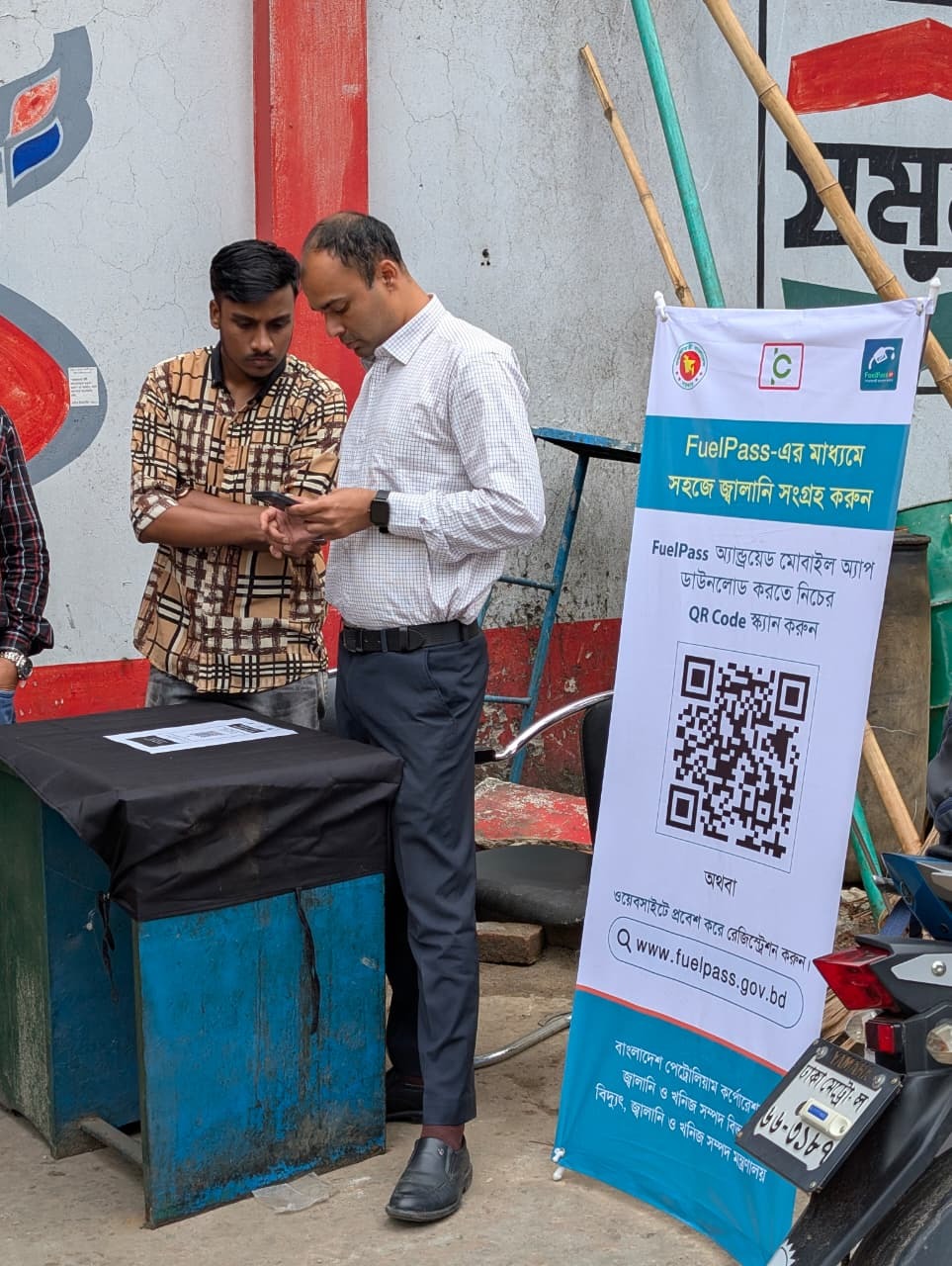 ফুয়েল পাস