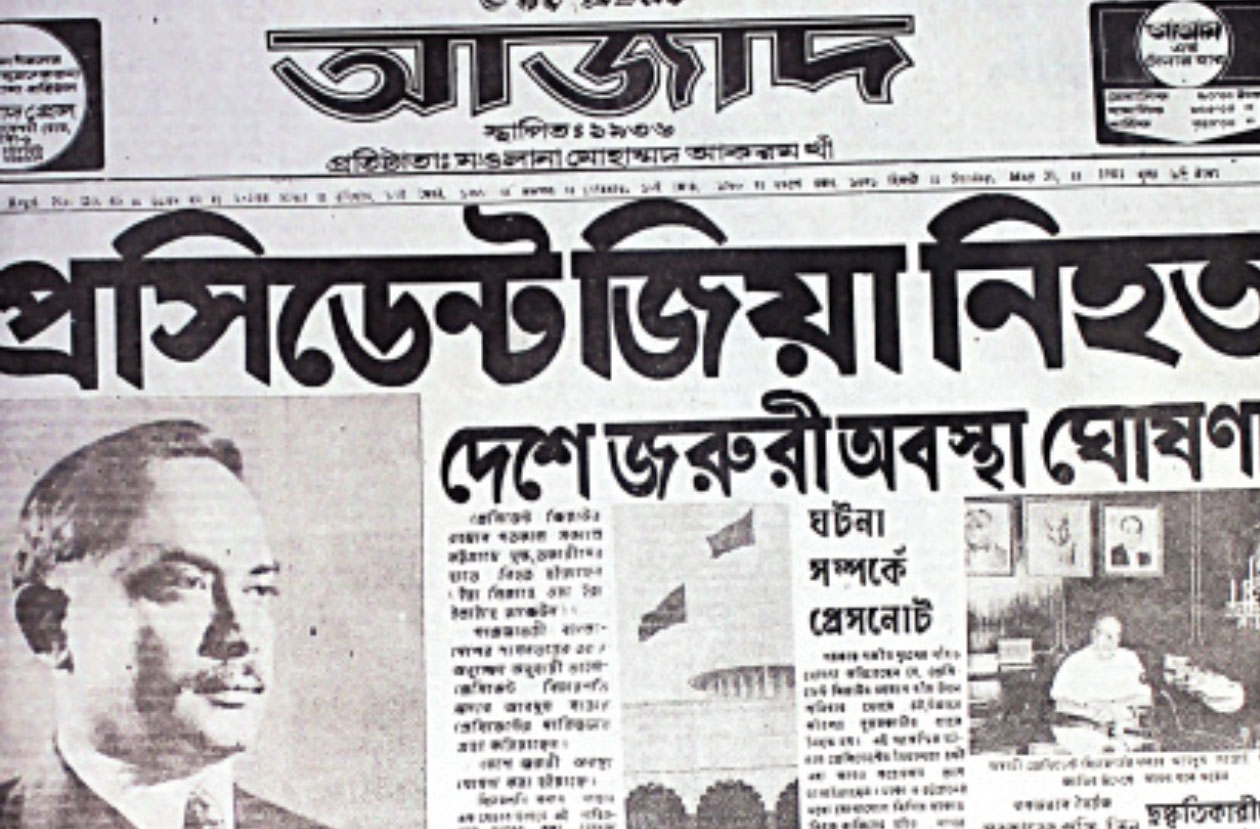 জিয়াউর রহমান হত্যাকাণ্ড