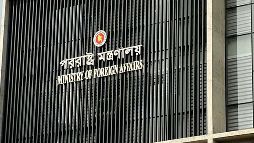 পররাষ্ট্র মন্ত্রণালয়