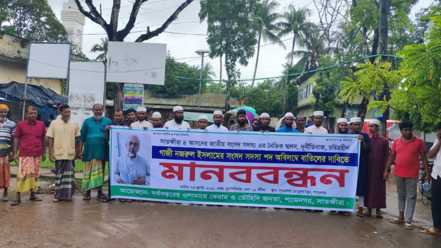 গাজী নজরুল ইসলামের সংসদ সদস্য পদ বাতিলের দাবিতে মানববন্ধন। ছবি: স্টার