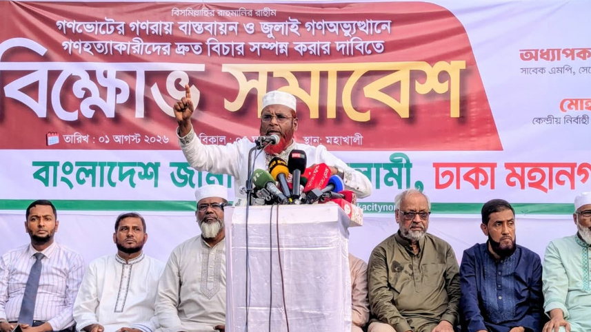 সমাবেশে বক্তব্য দিচ্ছেন জামায়াতে ইসলামীর সেক্রেটারি জেনারেল মিয়া গোলাম পরওয়ার। ছবি: সংগৃহীত 